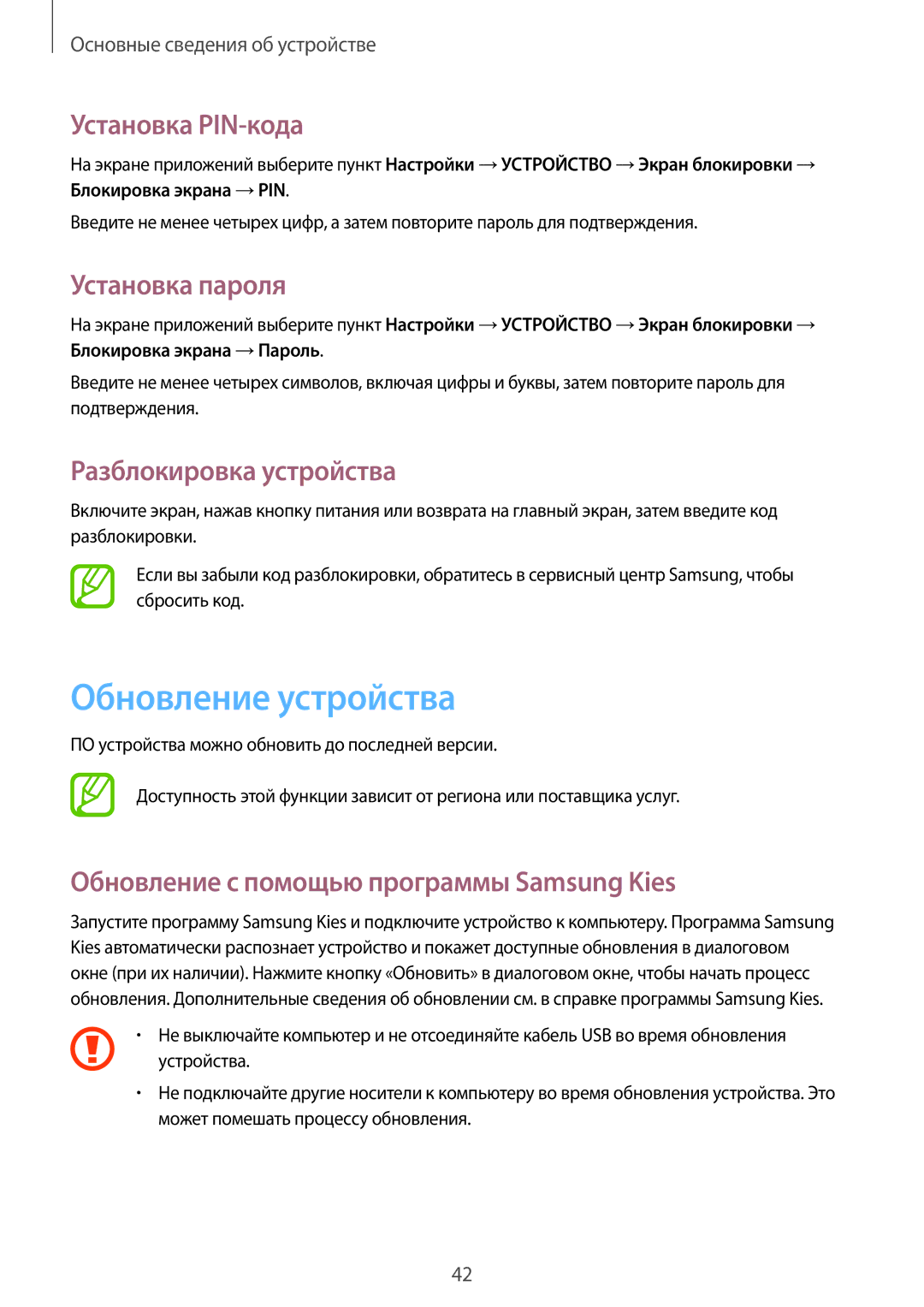 Samsung SM-T365NNGASEB manual Обновление устройства, Установка PIN-кода, Установка пароля, Разблокировка устройства 