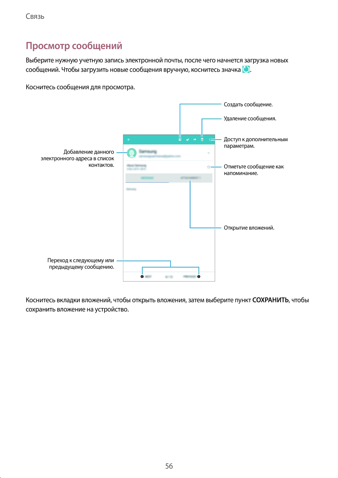 Samsung SM-T365NNGASEB, SM-T365NNGASER manual Просмотр сообщений, Коснитесь сообщения для просмотра 