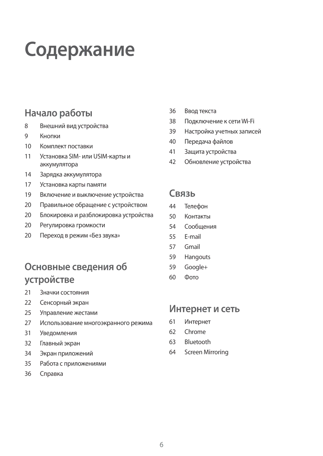 Samsung SM-T365NNGASEB, SM-T365NNGASER manual Содержание, 61 Интернет Chrome Bluetooth Screen Mirroring 