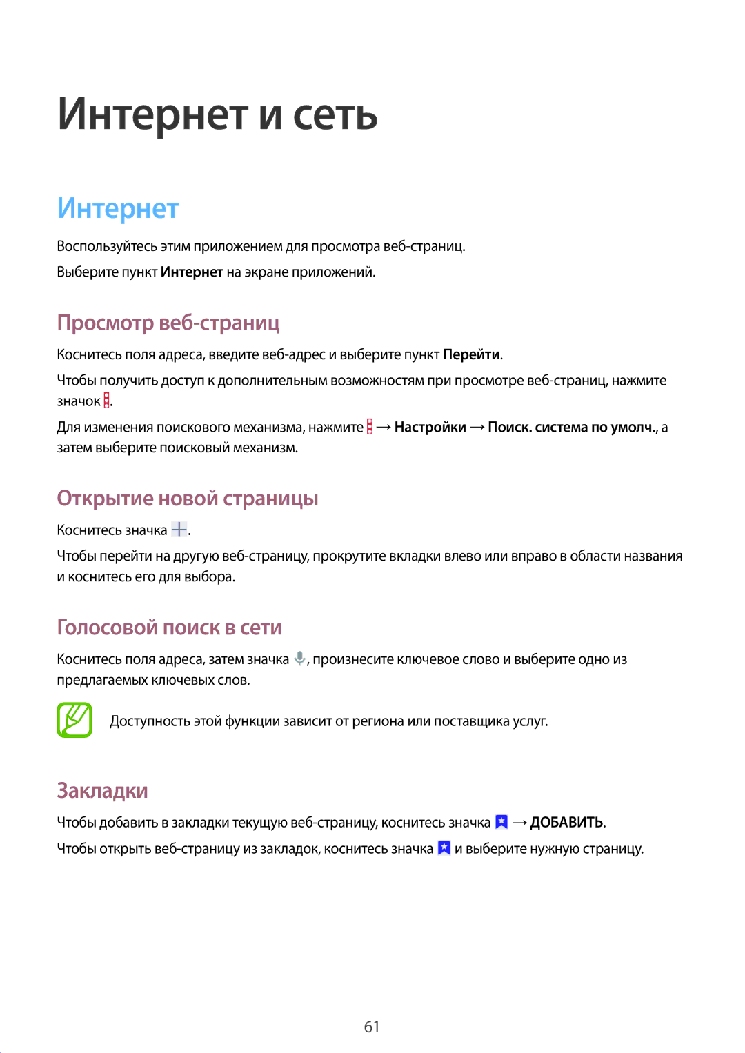 Samsung SM-T365NNGASER, SM-T365NNGASEB manual Интернет и сеть 