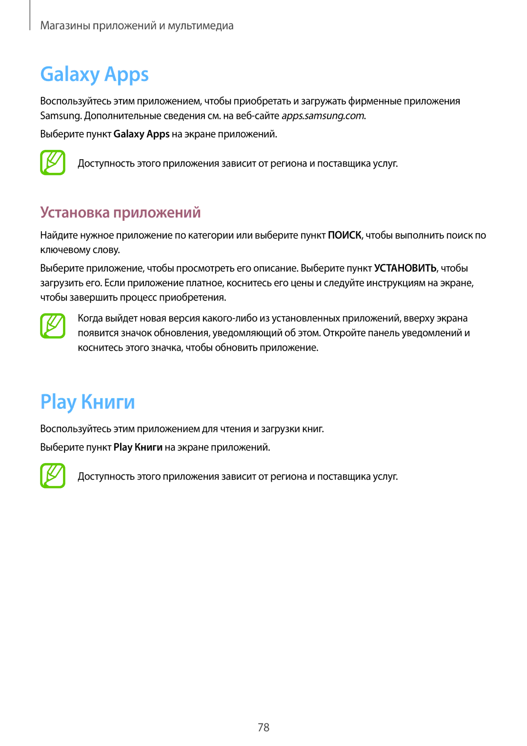 Samsung SM-T365NNGASEB, SM-T365NNGASER manual Galaxy Apps, Play Книги 