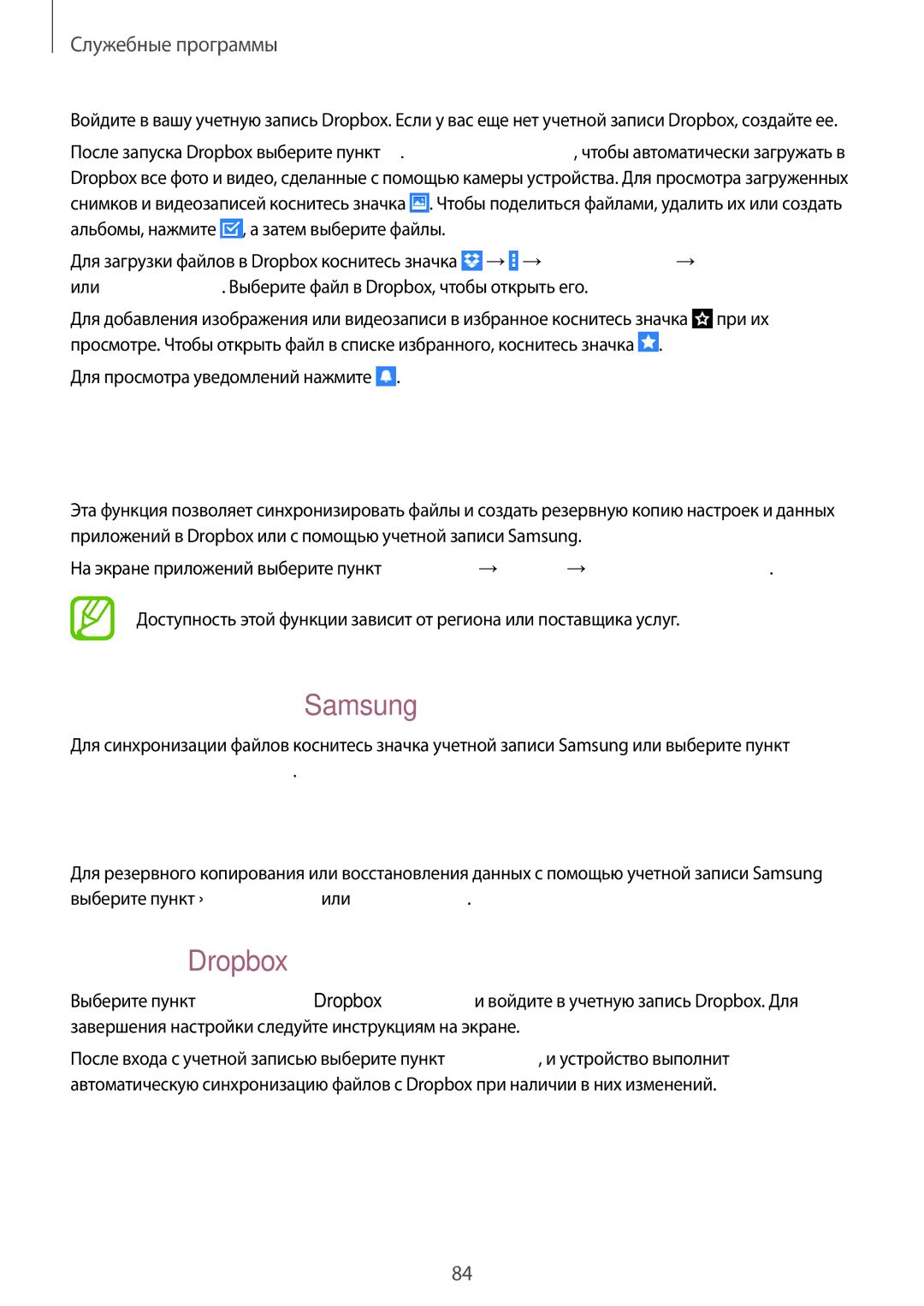 Samsung SM-T365NNGASEB manual Облачное хранилище, Синхронизация с учетной записью Samsung, Синхронизация с Dropbox 