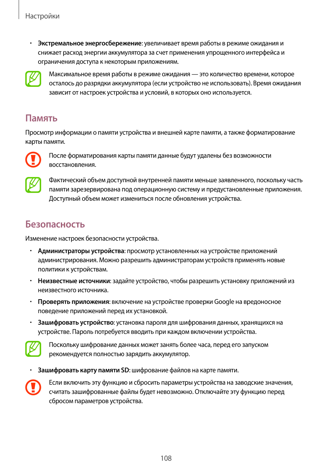 Samsung SM-T365NNGASEB, SM-T365NNGASER manual Память, Безопасность 