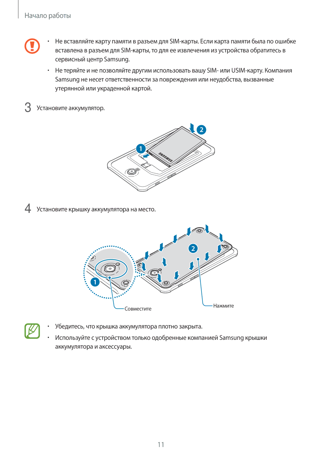 Samsung SM-T365NNGASER, SM-T365NNGASEB manual СовместитеНажмите 