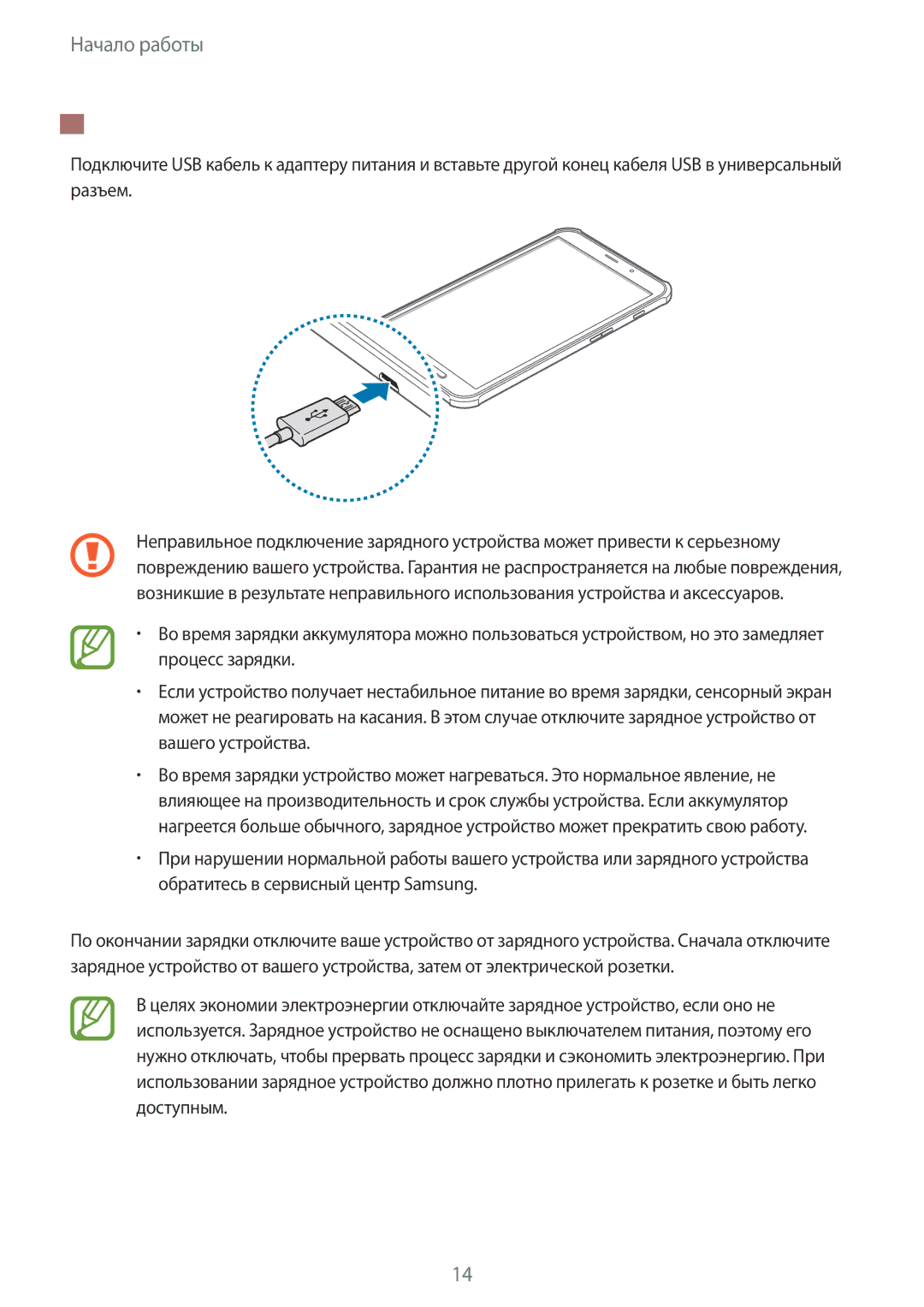 Samsung SM-T365NNGASEB, SM-T365NNGASER manual Зарядка с помощью зарядного устройства 