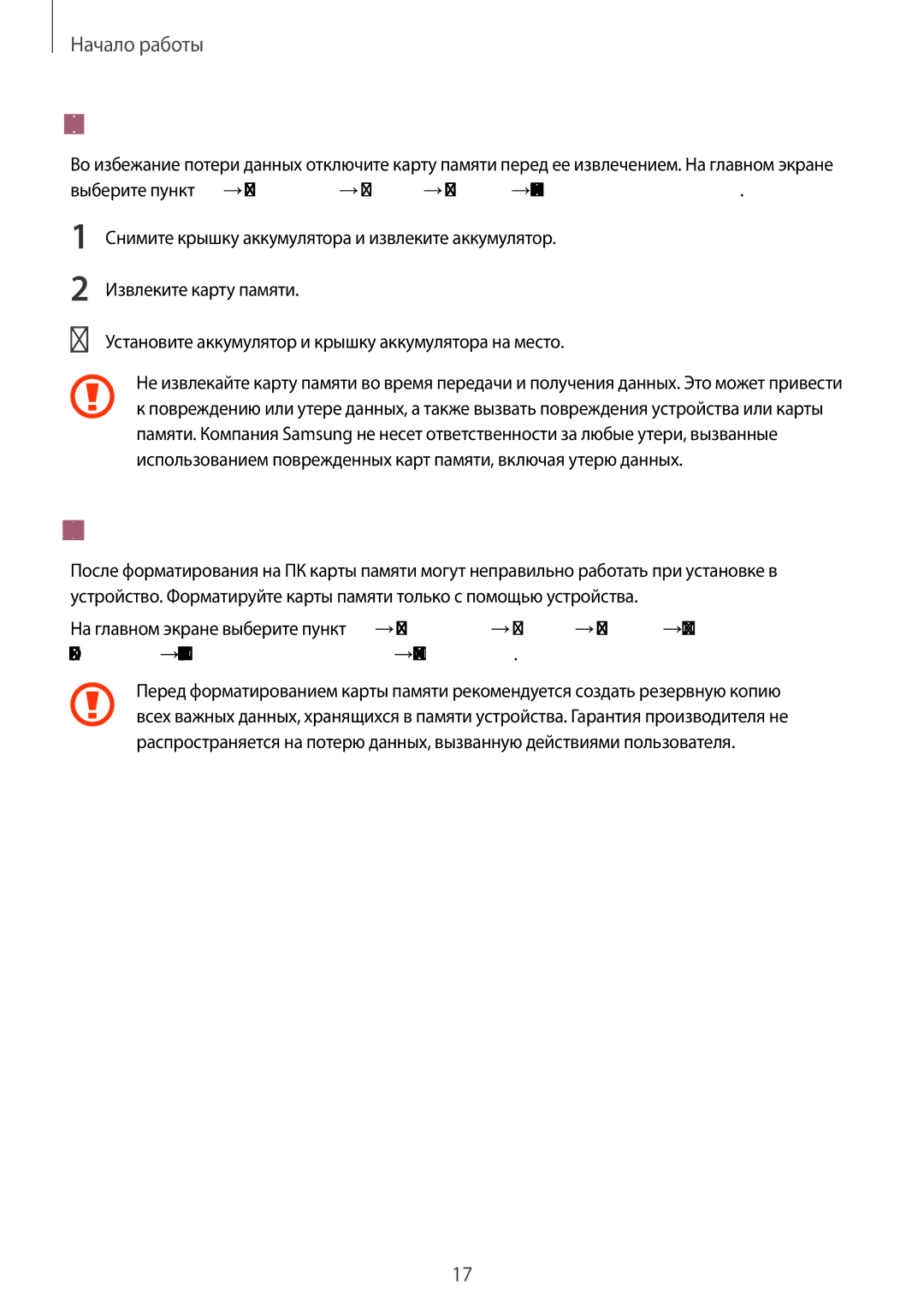 Samsung SM-T365NNGASER, SM-T365NNGASEB manual Извлечение карты памяти, Форматирование карты памяти 