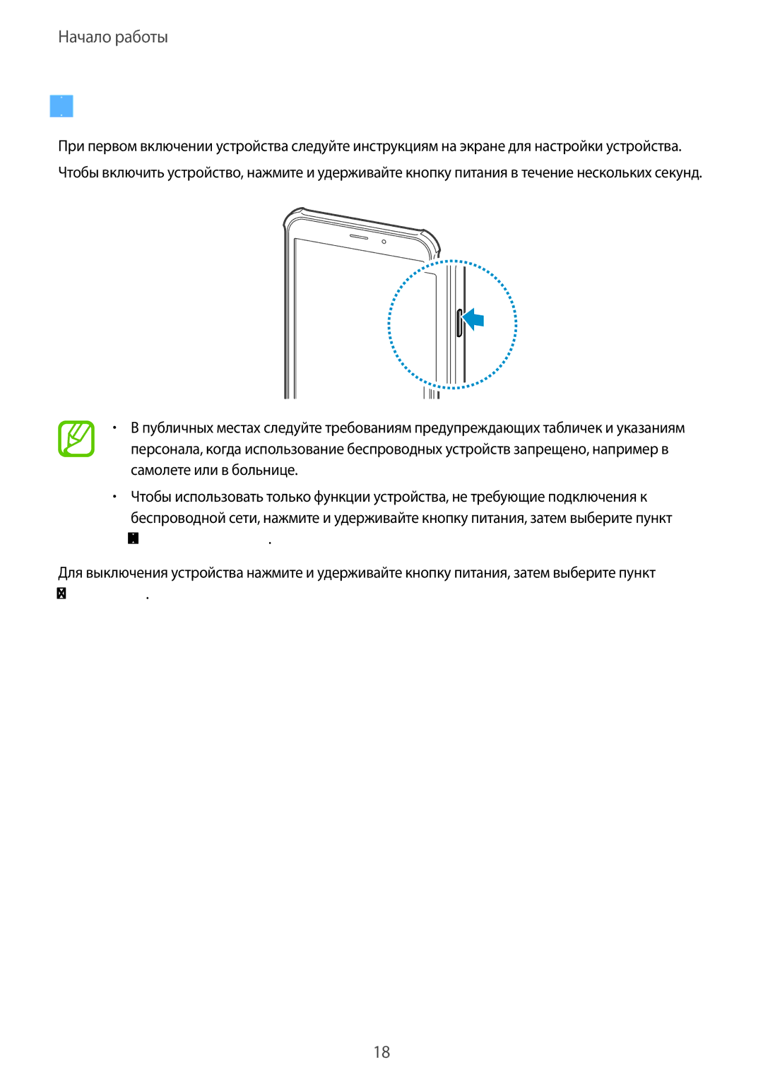 Samsung SM-T365NNGASEB, SM-T365NNGASER manual Включение и выключение устройства 