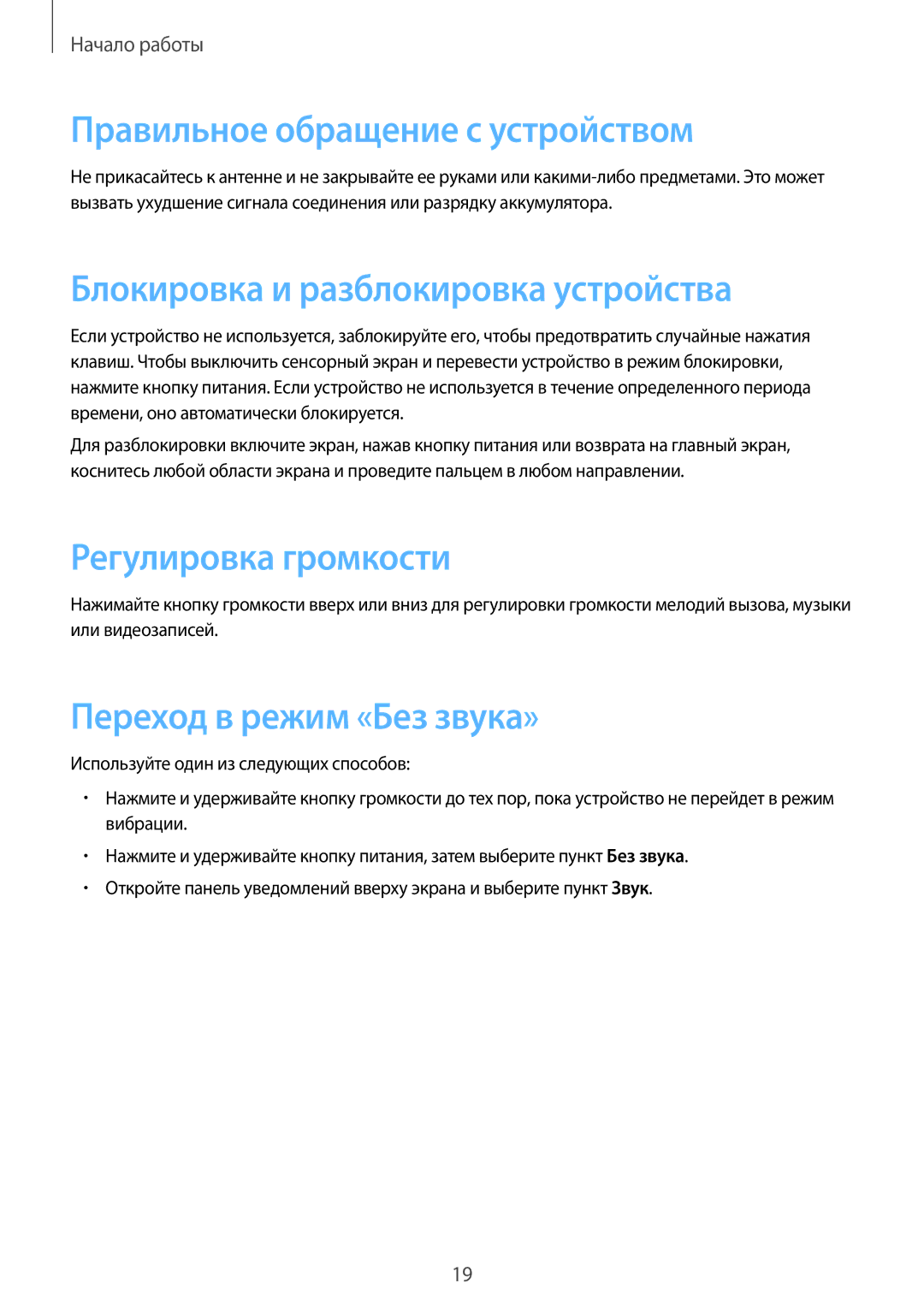 Samsung SM-T365NNGASER Правильное обращение с устройством, Блокировка и разблокировка устройства, Регулировка громкости 