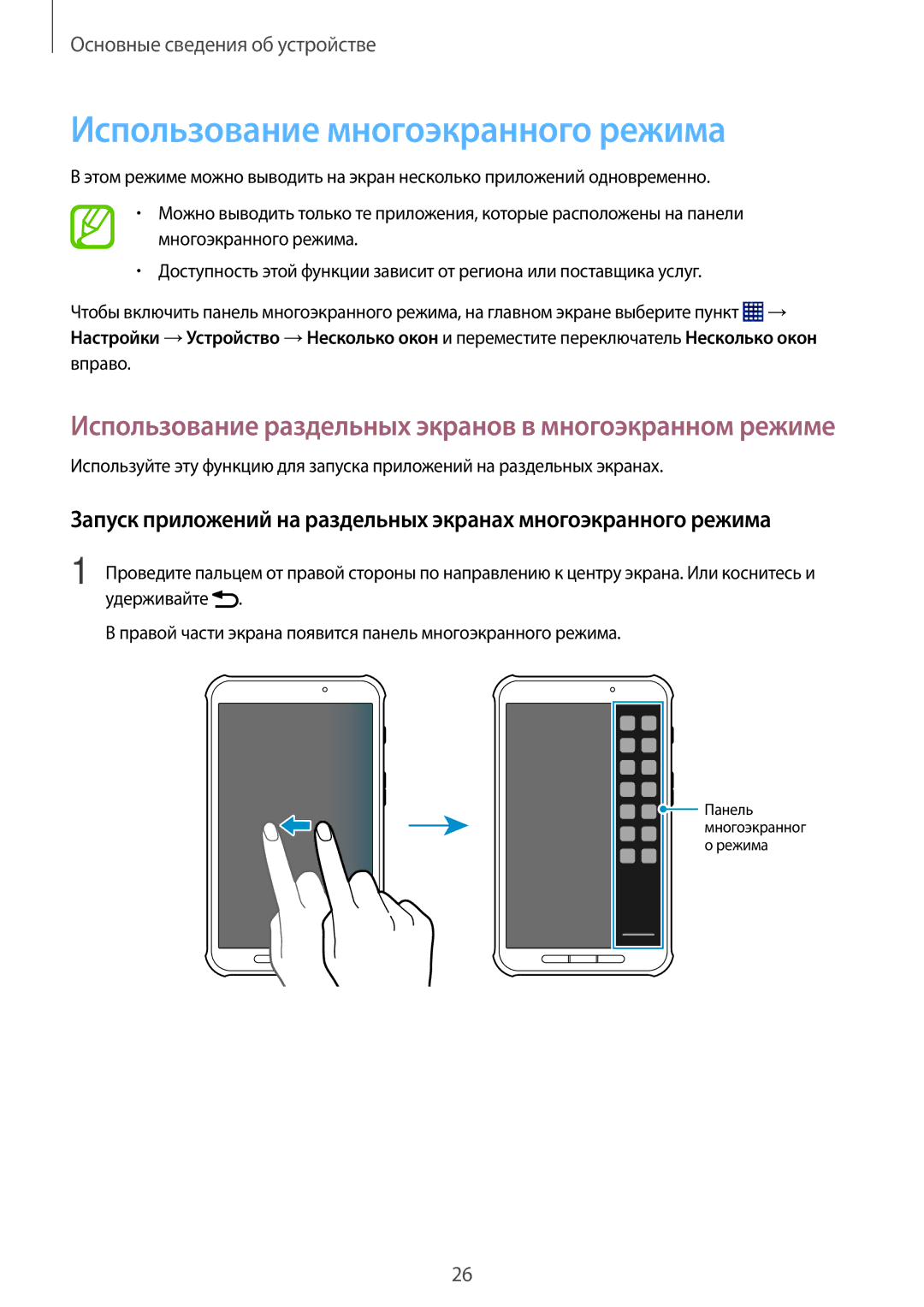 Samsung SM-T365NNGASEB manual Использование многоэкранного режима, Использование раздельных экранов в многоэкранном режиме 