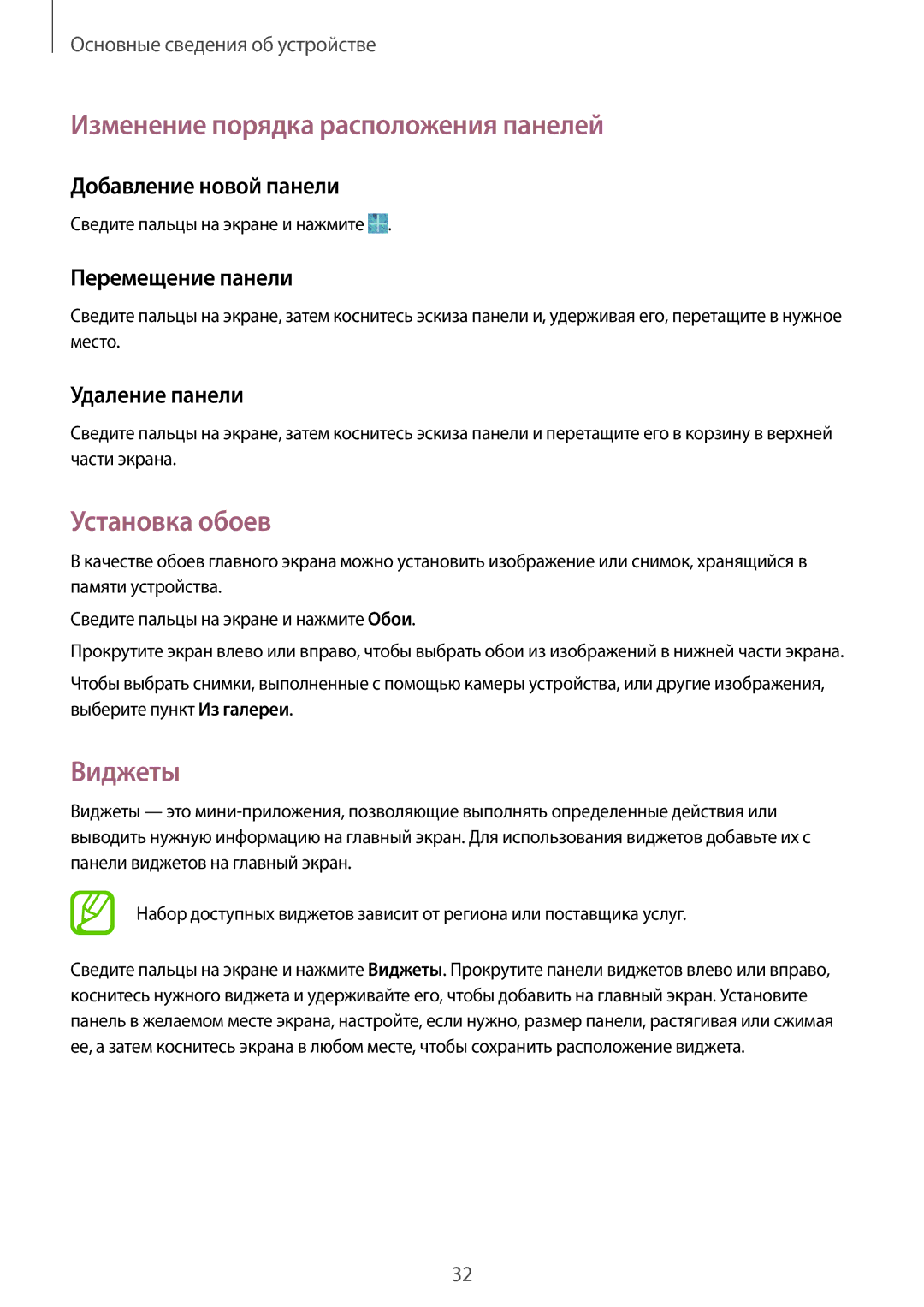 Samsung SM-T365NNGASEB, SM-T365NNGASER manual Изменение порядка расположения панелей, Установка обоев, Виджеты 