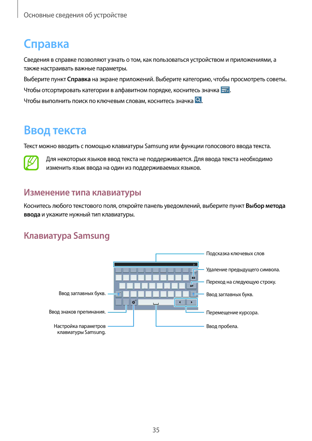 Samsung SM-T365NNGASER, SM-T365NNGASEB manual Справка, Ввод текста, Изменение типа клавиатуры, Клавиатура Samsung 