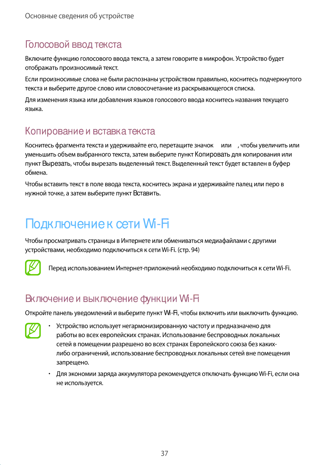 Samsung SM-T365NNGASER, SM-T365NNGASEB manual Подключение к сети Wi-Fi, Голосовой ввод текста, Копирование и вставка текста 