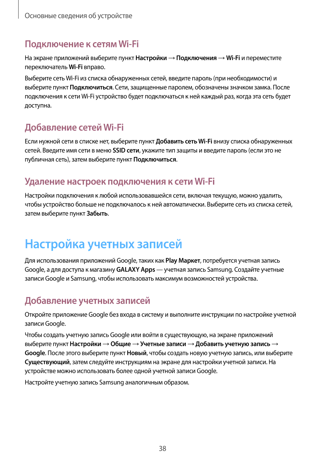 Samsung SM-T365NNGASEB, SM-T365NNGASER manual Настройка учетных записей, Подключение к сетям Wi-Fi, Добавление сетей Wi-Fi 