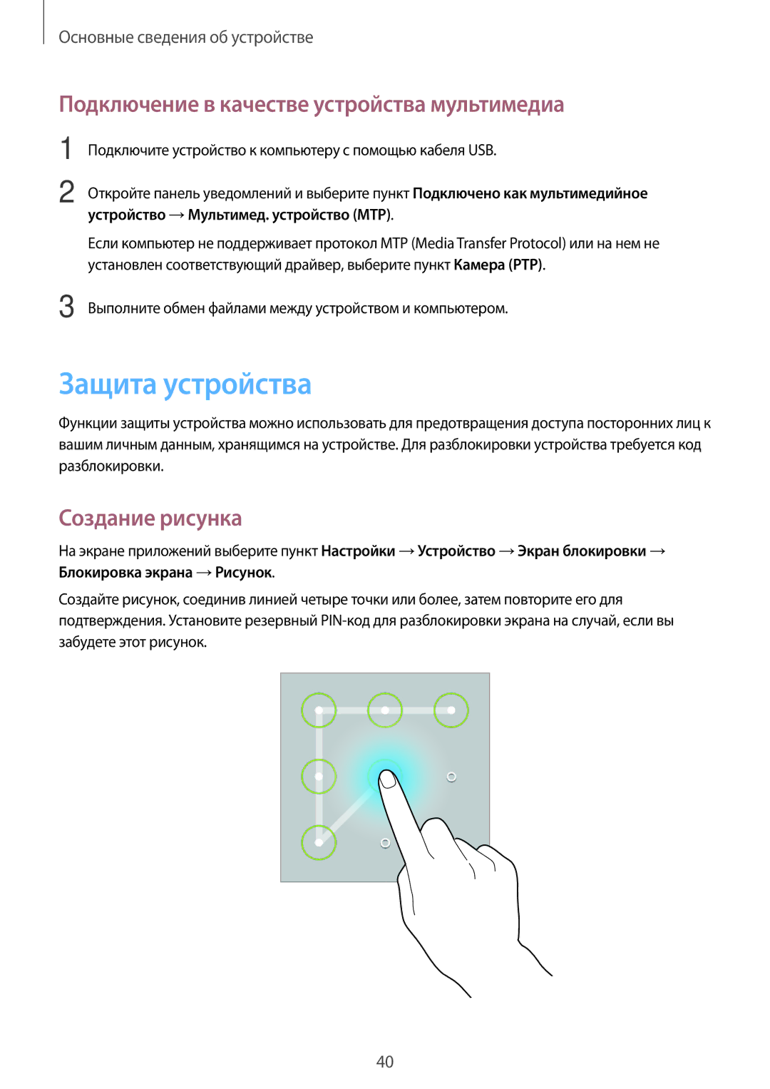 Samsung SM-T365NNGASEB, SM-T365NNGASER Защита устройства, Подключение в качестве устройства мультимедиа, Создание рисунка 