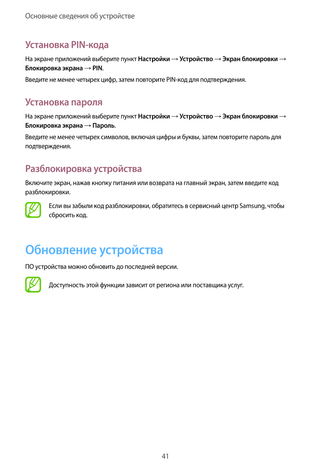 Samsung SM-T365NNGASER manual Обновление устройства, Установка PIN-кода, Установка пароля, Разблокировка устройства 