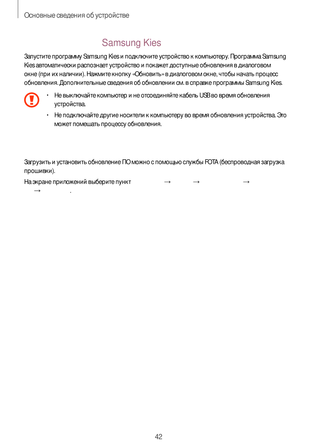 Samsung SM-T365NNGASEB, SM-T365NNGASER manual Обновление с помощью программы Samsung Kies, Беспроводное обновление 