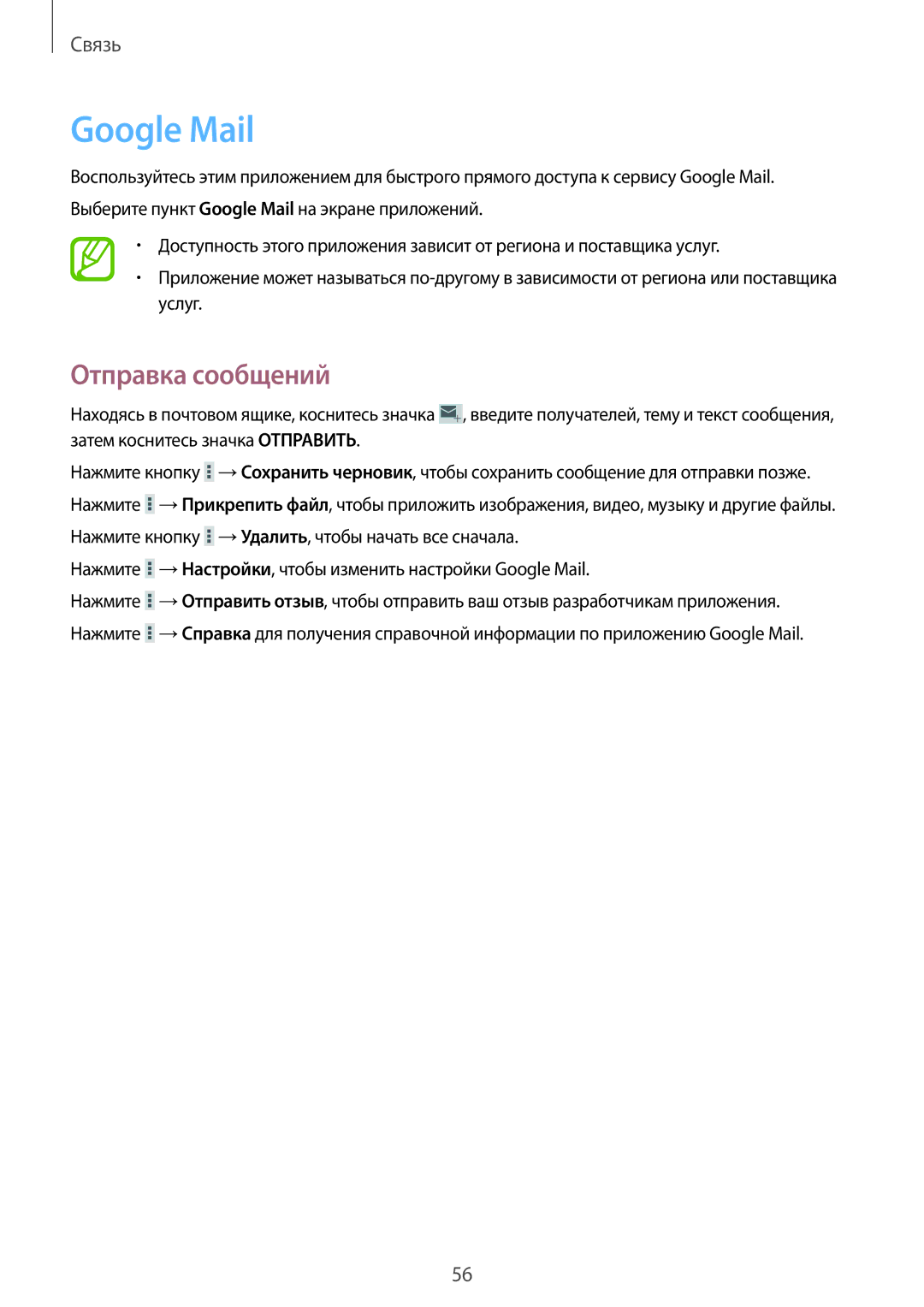 Samsung SM-T365NNGASEB, SM-T365NNGASER manual Нажмите →Настройки, чтобы изменить настройки Google Mail 