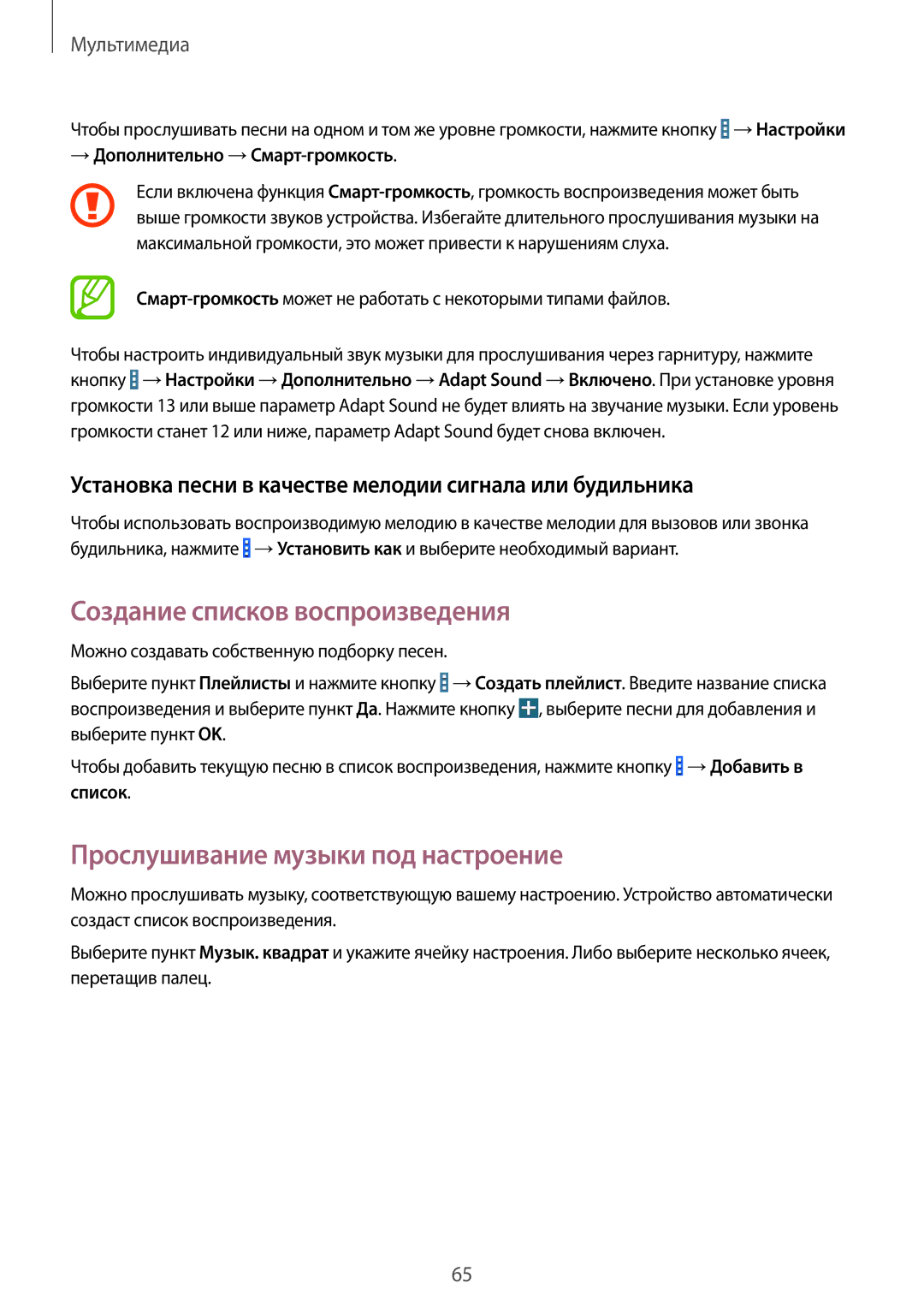 Samsung SM-T365NNGASER, SM-T365NNGASEB manual Создание списков воспроизведения, Прослушивание музыки под настроение, Список 