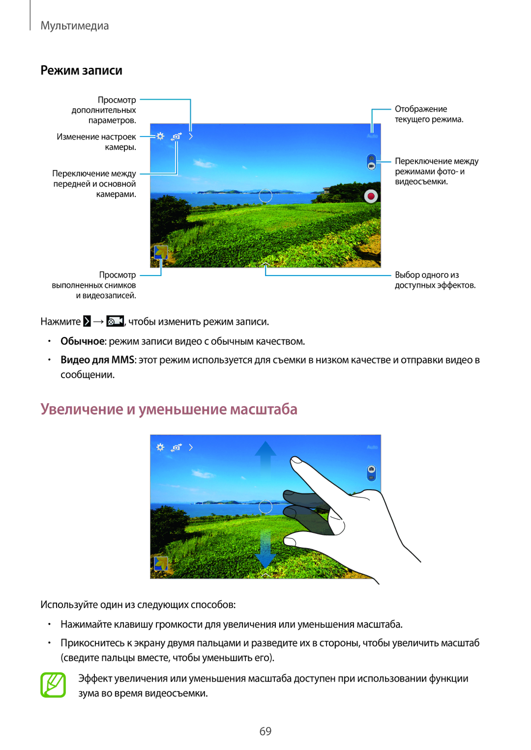 Samsung SM-T365NNGASER, SM-T365NNGASEB manual Увеличение и уменьшение масштаба, Режим записи 