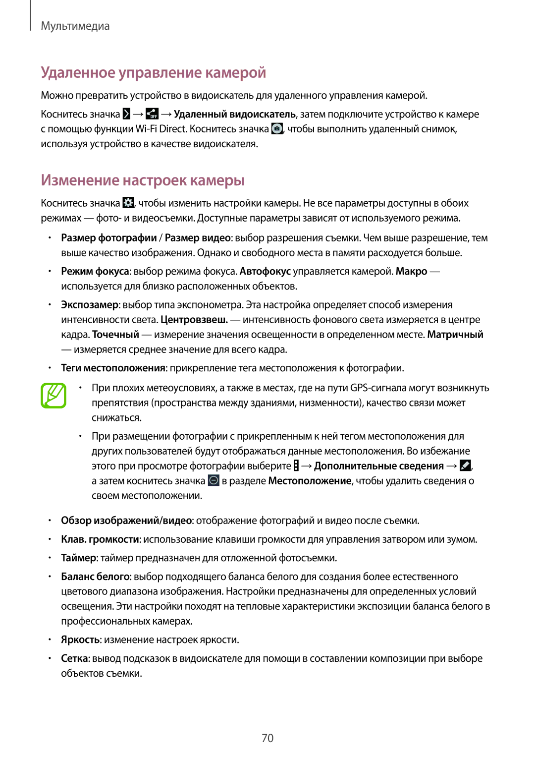 Samsung SM-T365NNGASEB, SM-T365NNGASER manual Удаленное управление камерой, Изменение настроек камеры 