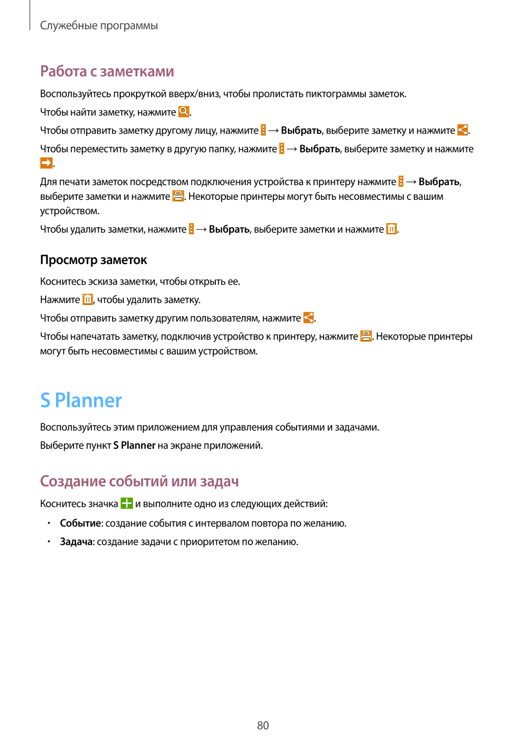 Samsung SM-T365NNGASEB, SM-T365NNGASER manual Planner, Работа с заметками, Создание событий или задач, Просмотр заметок 