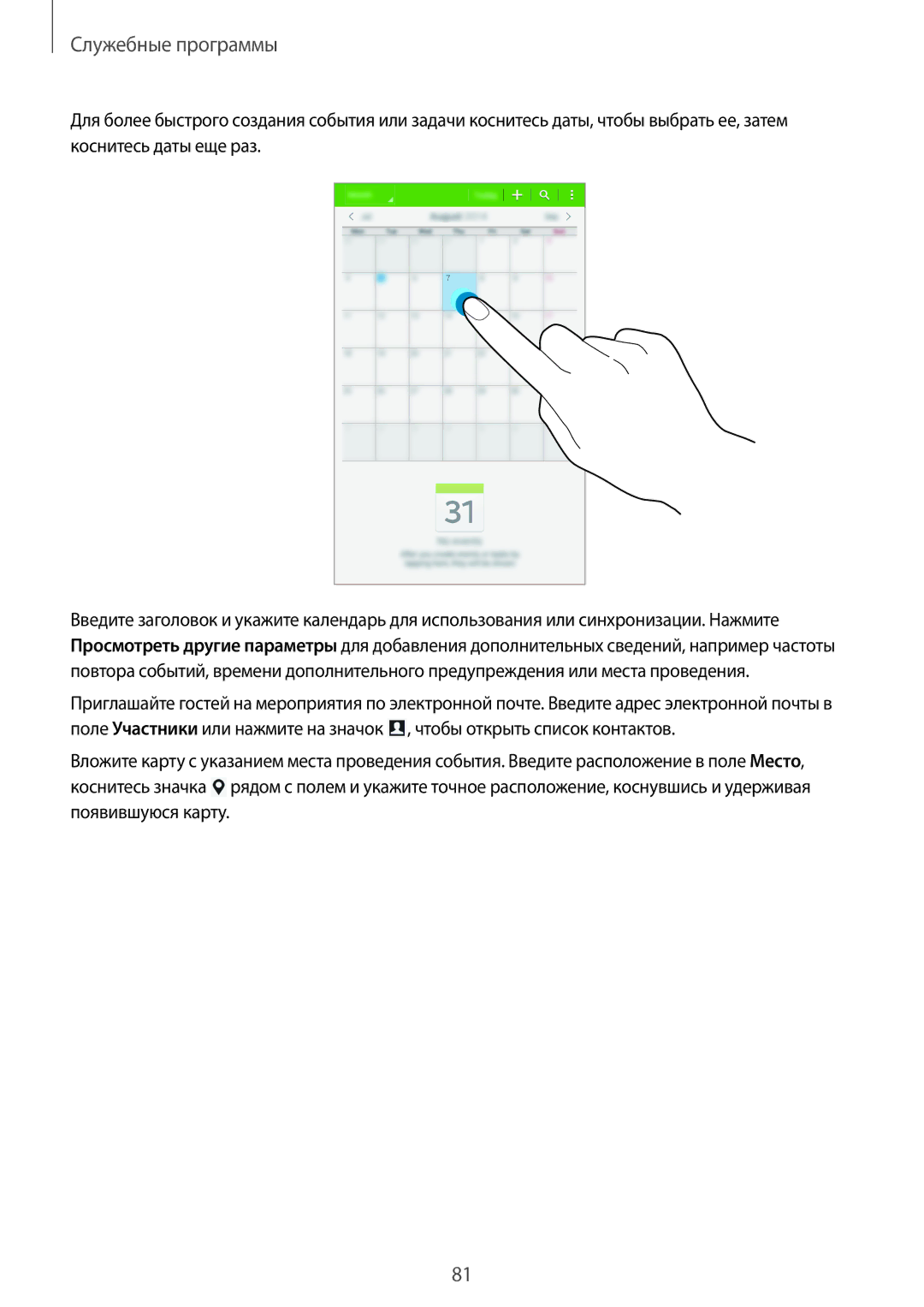 Samsung SM-T365NNGASER, SM-T365NNGASEB manual Служебные программы 