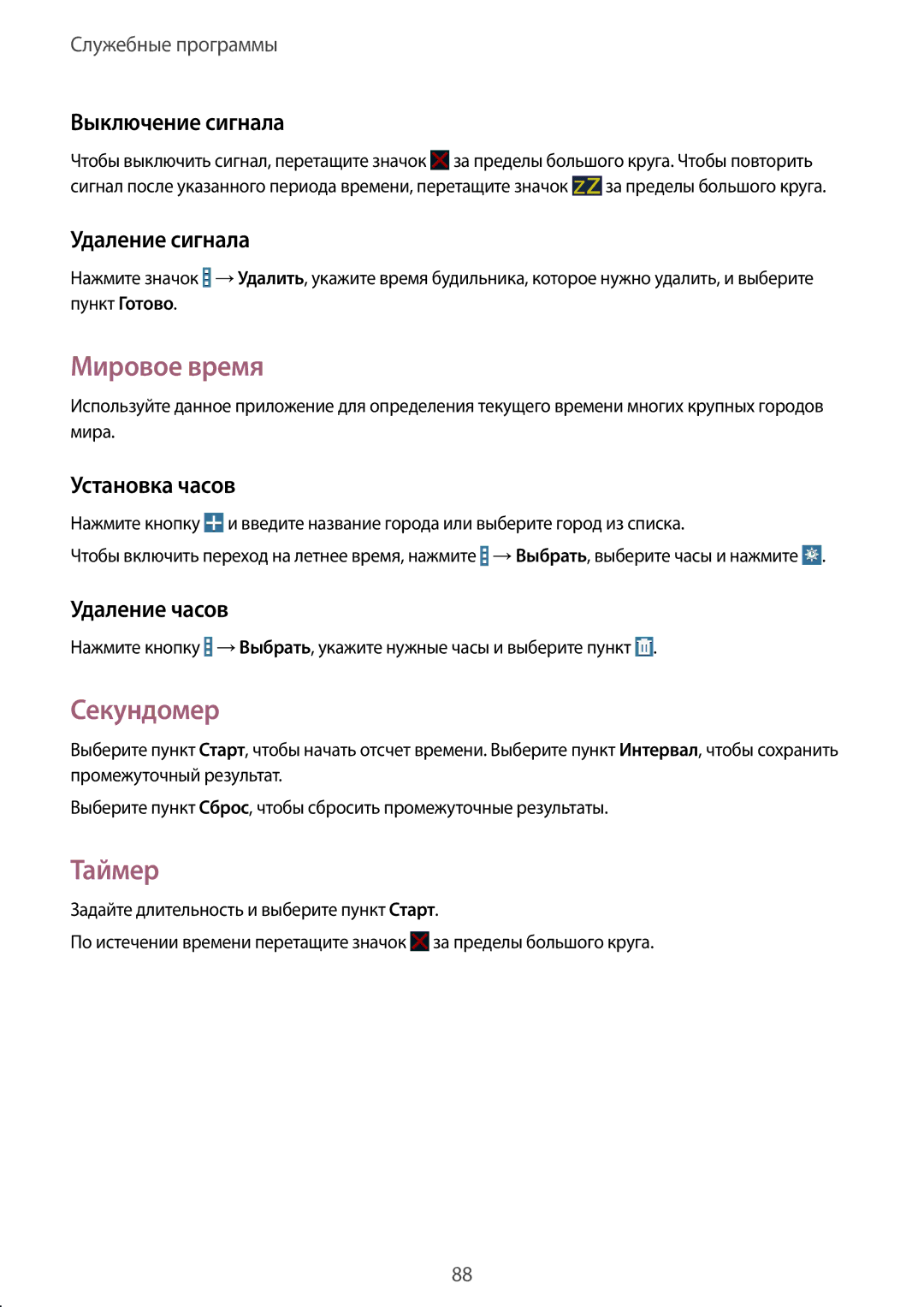 Samsung SM-T365NNGASEB, SM-T365NNGASER manual Мировое время, Секундомер, Таймер 