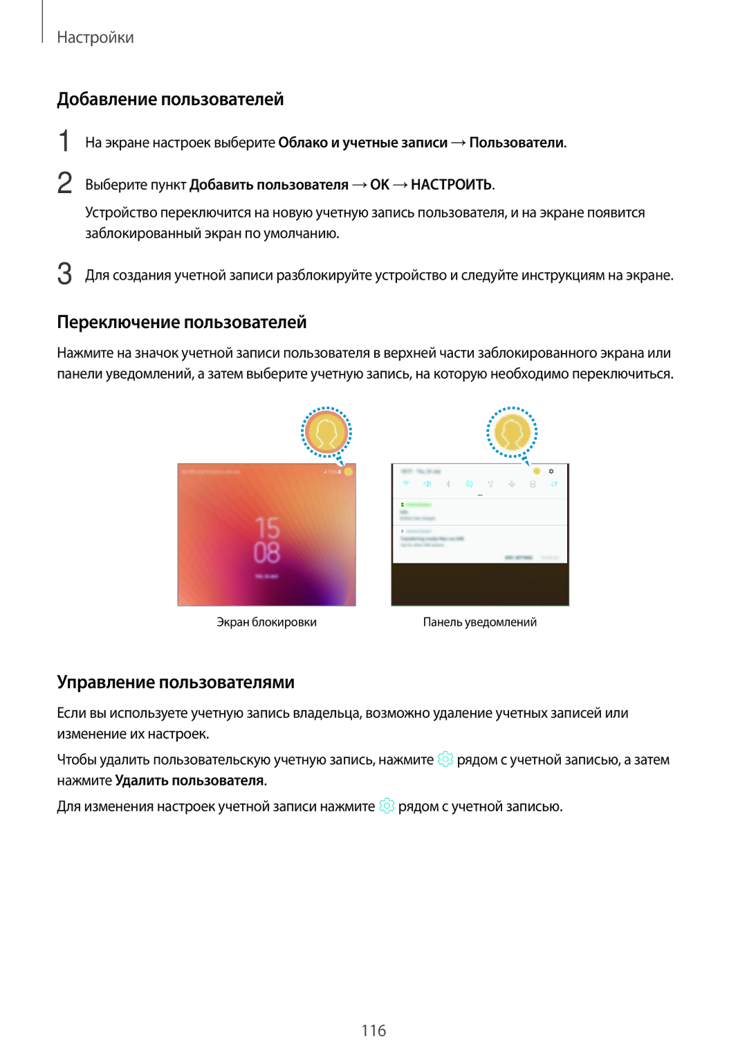 Samsung SM-T385NZKASER, SM-T385NZDASER Добавление пользователей, Переключение пользователей, Управление пользователями 