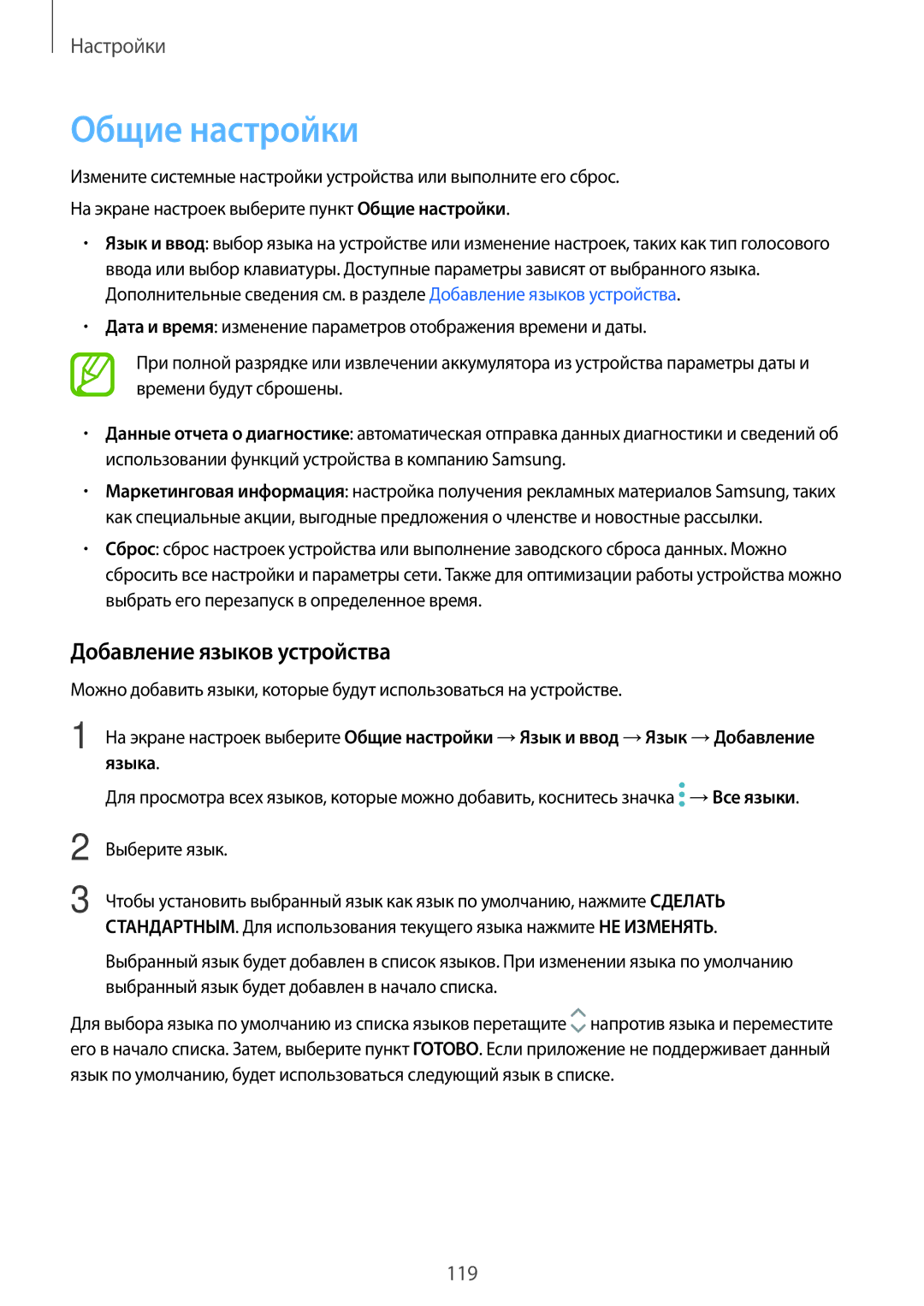 Samsung SM-T385NZDASER, SM-T385NZKASER manual Общие настройки, Добавление языков устройства 