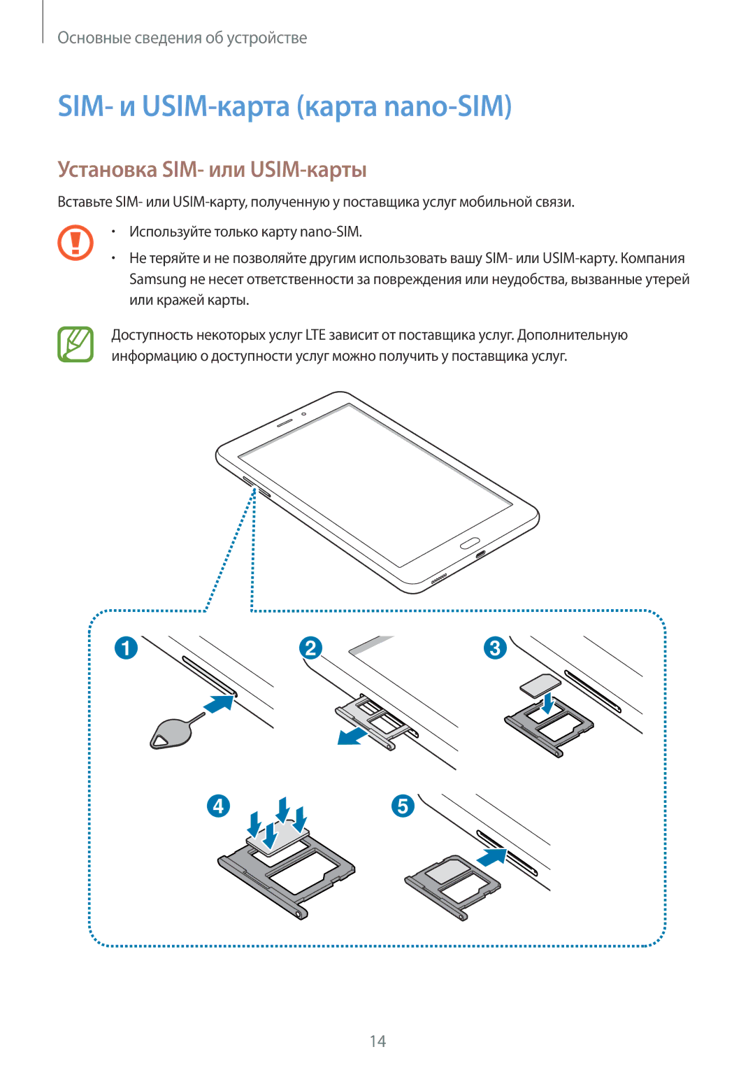 Samsung SM-T385NZKASER, SM-T385NZDASER manual SIM- и USIM-карта карта nano-SIM, Установка SIM- или USIM-карты 