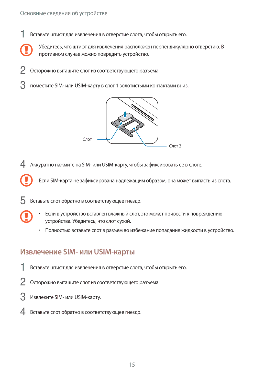 Samsung SM-T385NZDASER, SM-T385NZKASER manual Извлечение SIM- или USIM-карты 