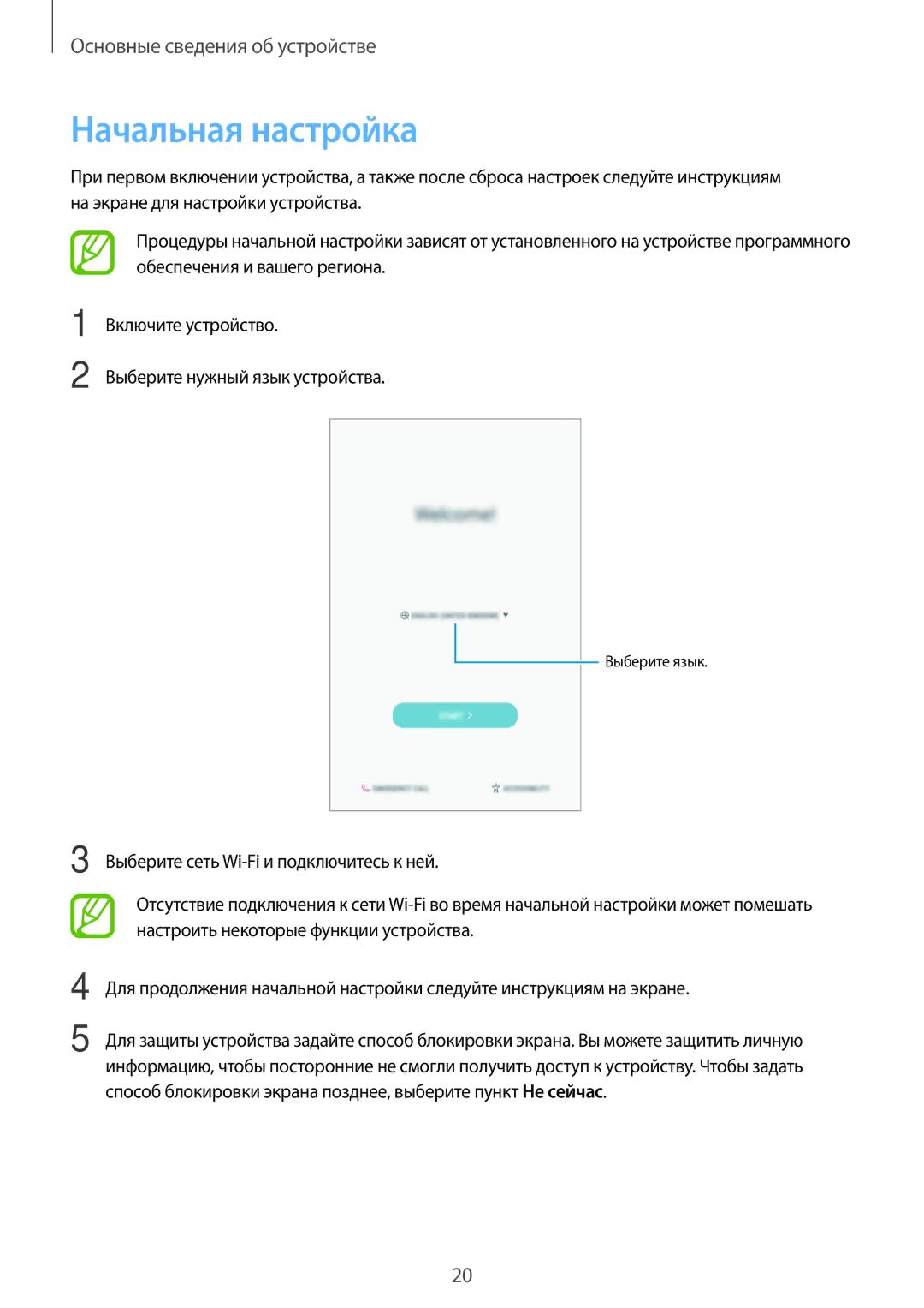 Samsung SM-T385NZKASER, SM-T385NZDASER manual Начальная настройка 