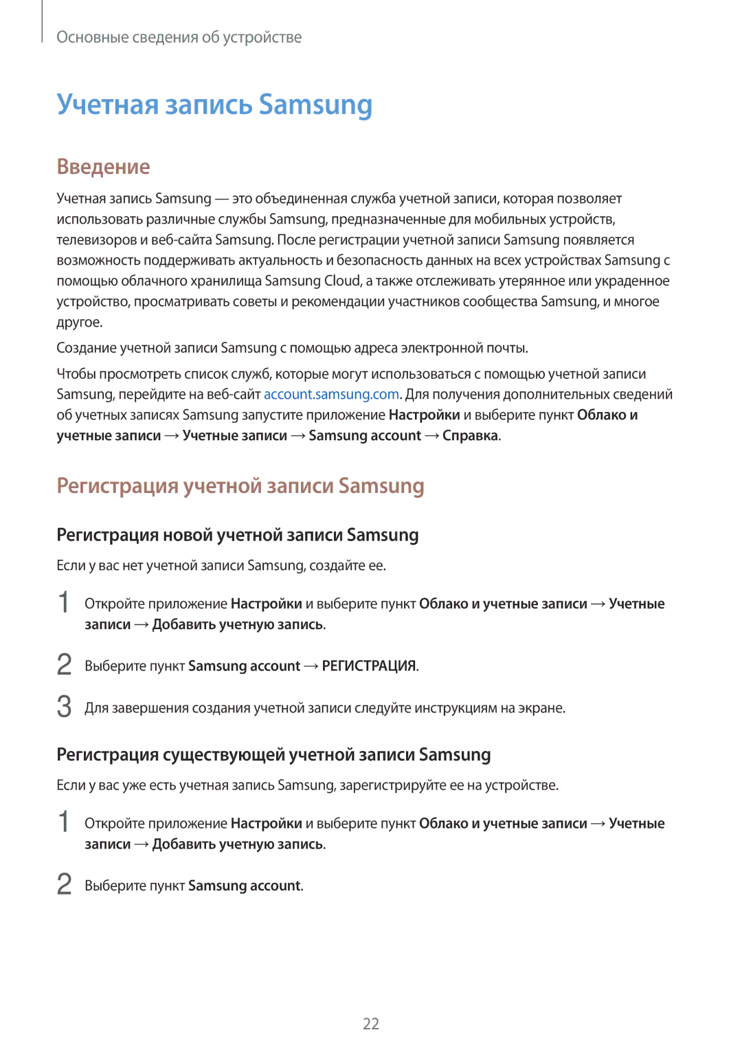 Samsung SM-T385NZKASER, SM-T385NZDASER manual Учетная запись Samsung, Введение, Регистрация учетной записи Samsung 