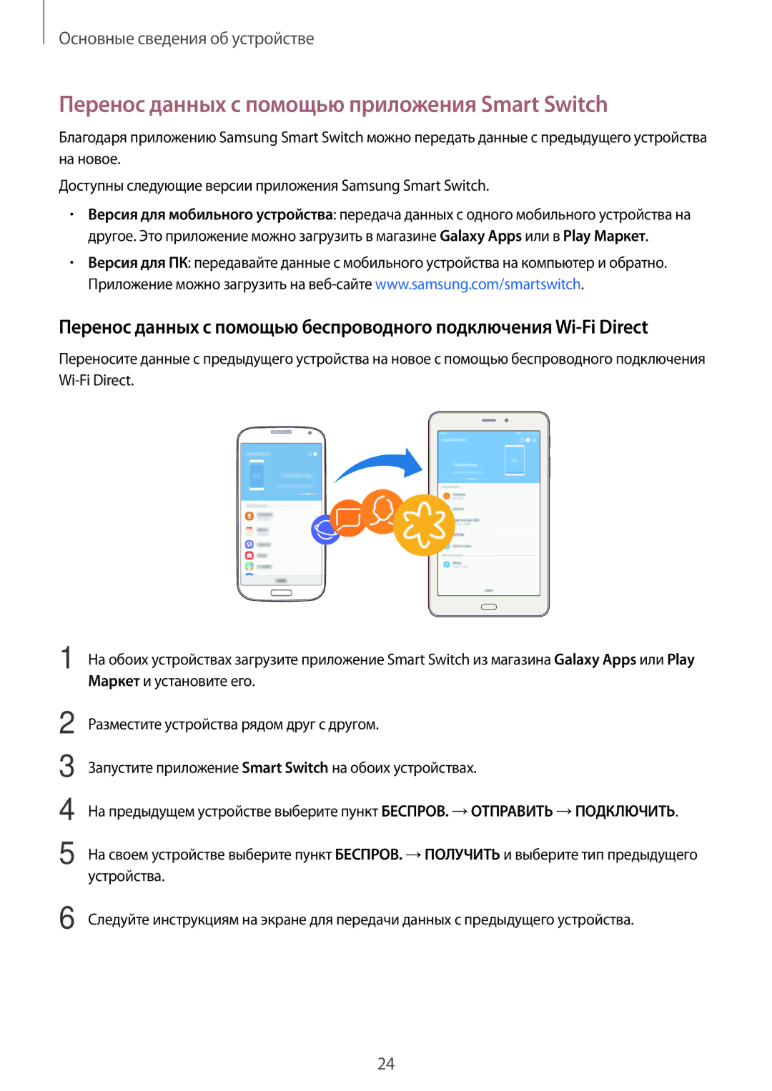 Samsung SM-T385NZKASER, SM-T385NZDASER manual Перенос данных с помощью приложения Smart Switch 