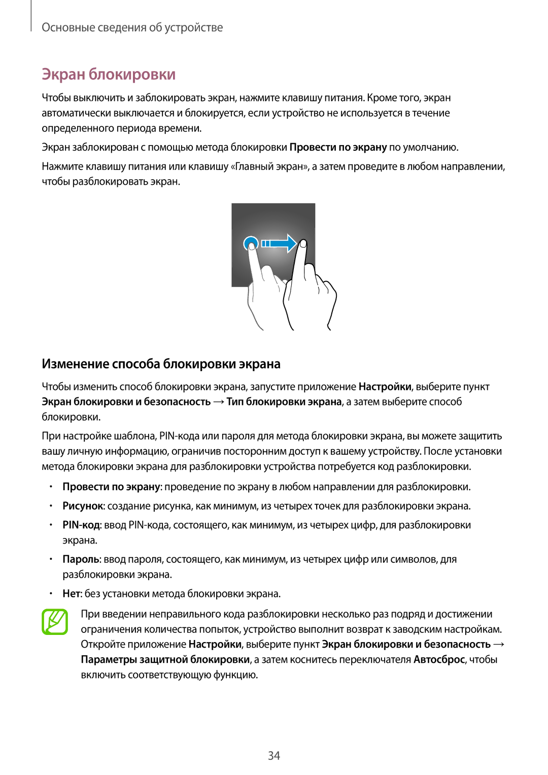 Samsung SM-T385NZKASER, SM-T385NZDASER manual Экран блокировки, Изменение способа блокировки экрана 