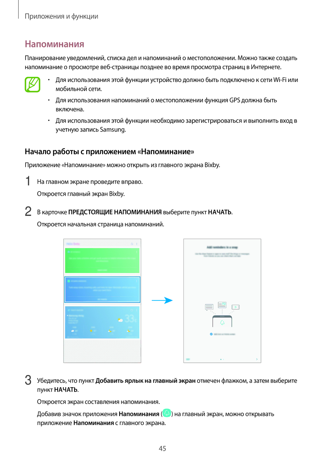 Samsung SM-T385NZDASER Напоминания, Начало работы с приложением «Напоминание», Откроется начальная страница напоминаний 