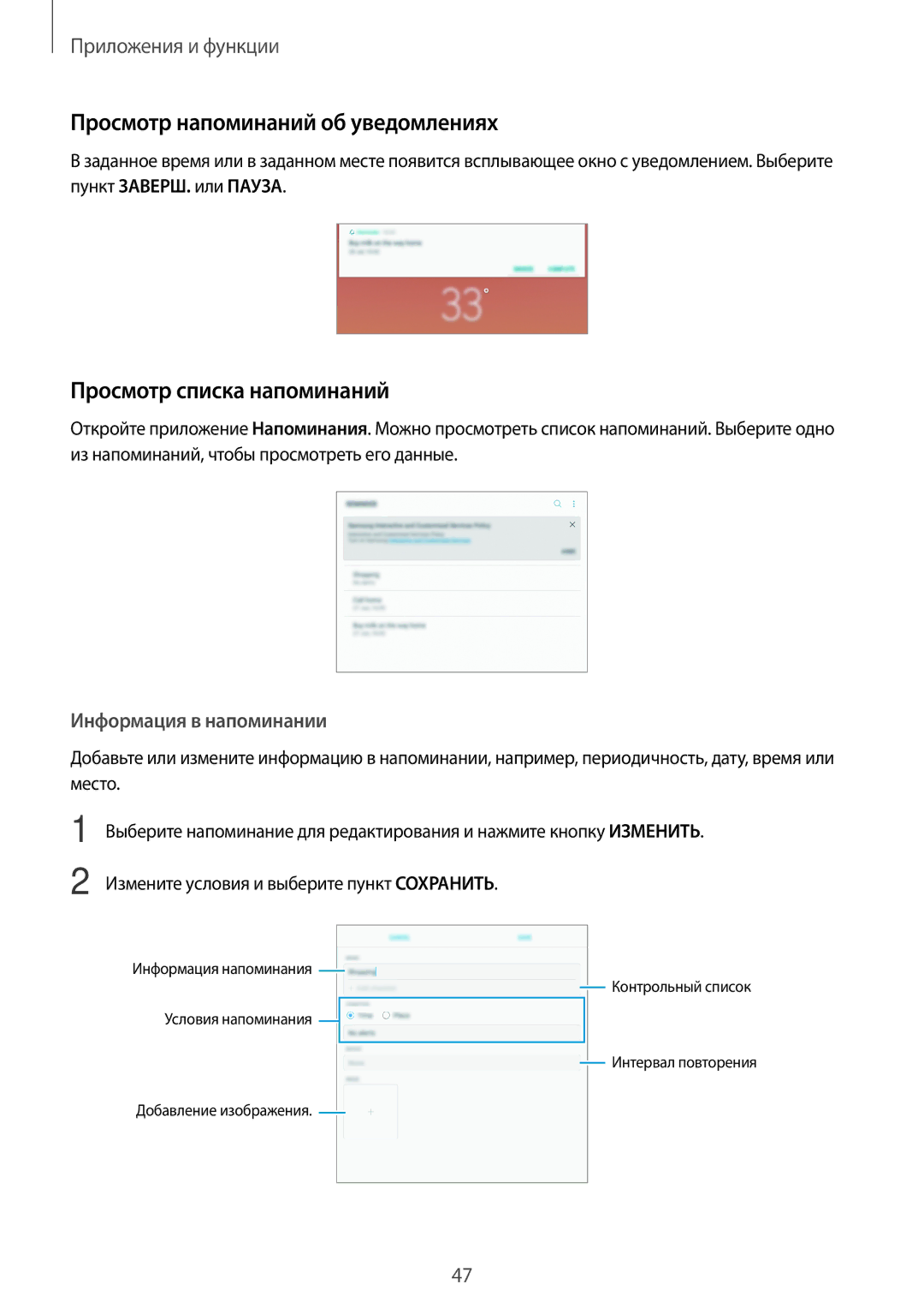 Samsung SM-T385NZDASER manual Просмотр напоминаний об уведомлениях, Просмотр списка напоминаний, Информация в напоминании 