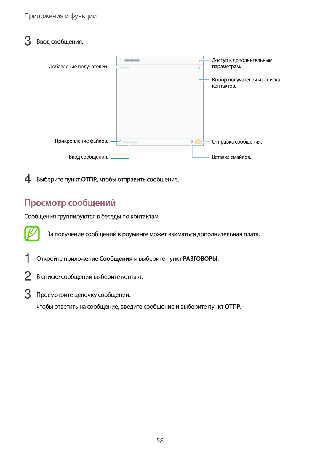 Samsung SM-T385NZKASER, SM-T385NZDASER Просмотр сообщений, Ввод сообщения, Выберите пункт ОТПР., чтобы отправить сообщение 