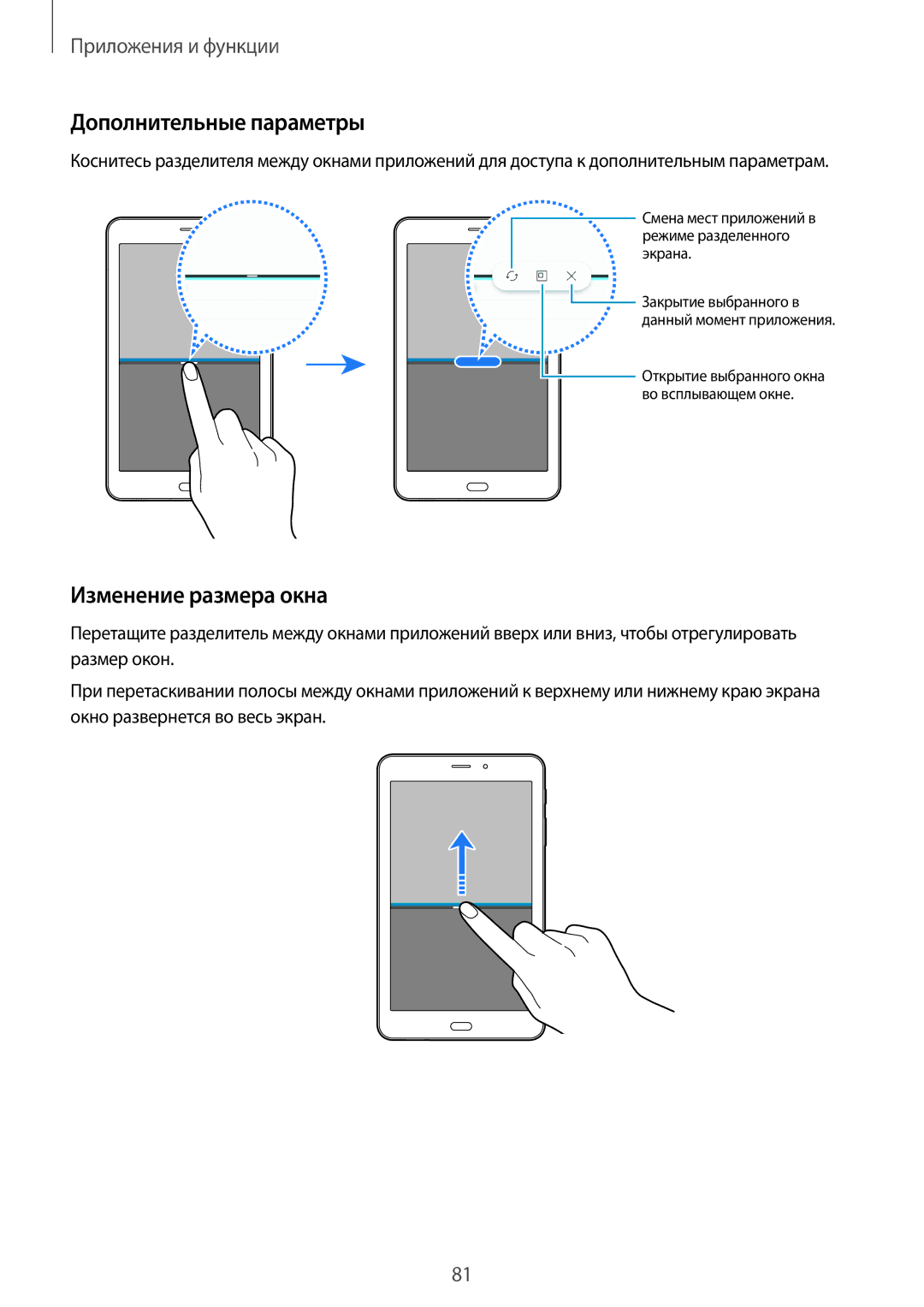 Samsung SM-T385NZDASER, SM-T385NZKASER manual Дополнительные параметры, Изменение размера окна 