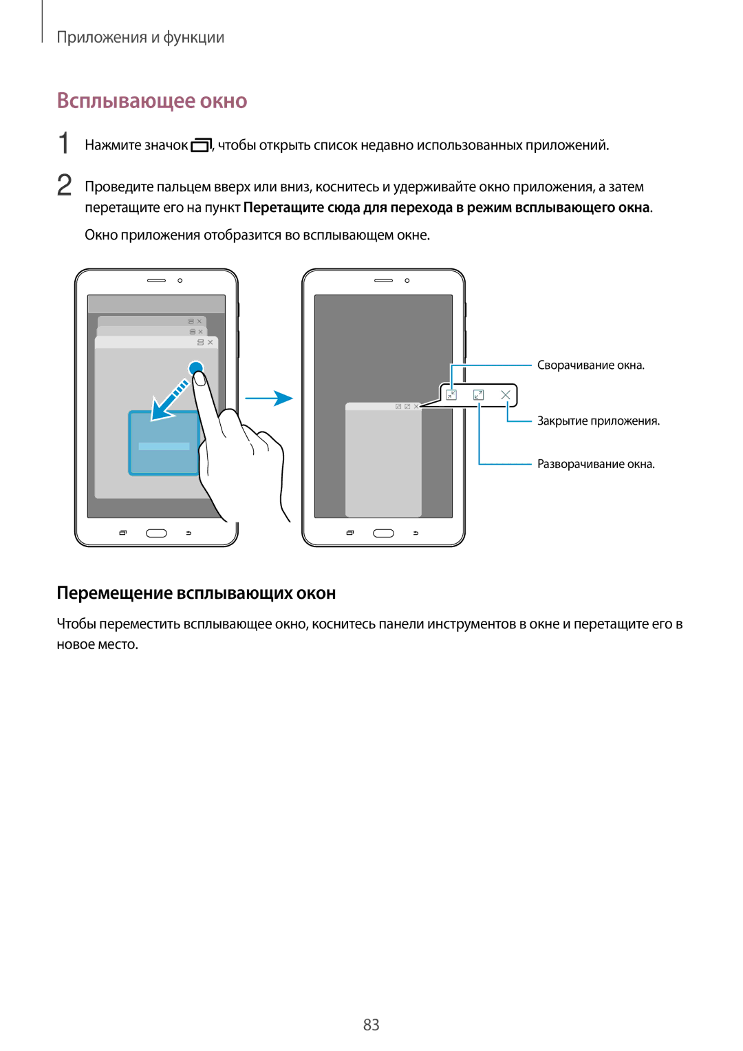 Samsung SM-T385NZDASER Всплывающее окно, Перемещение всплывающих окон, Окно приложения отобразится во всплывающем окне 