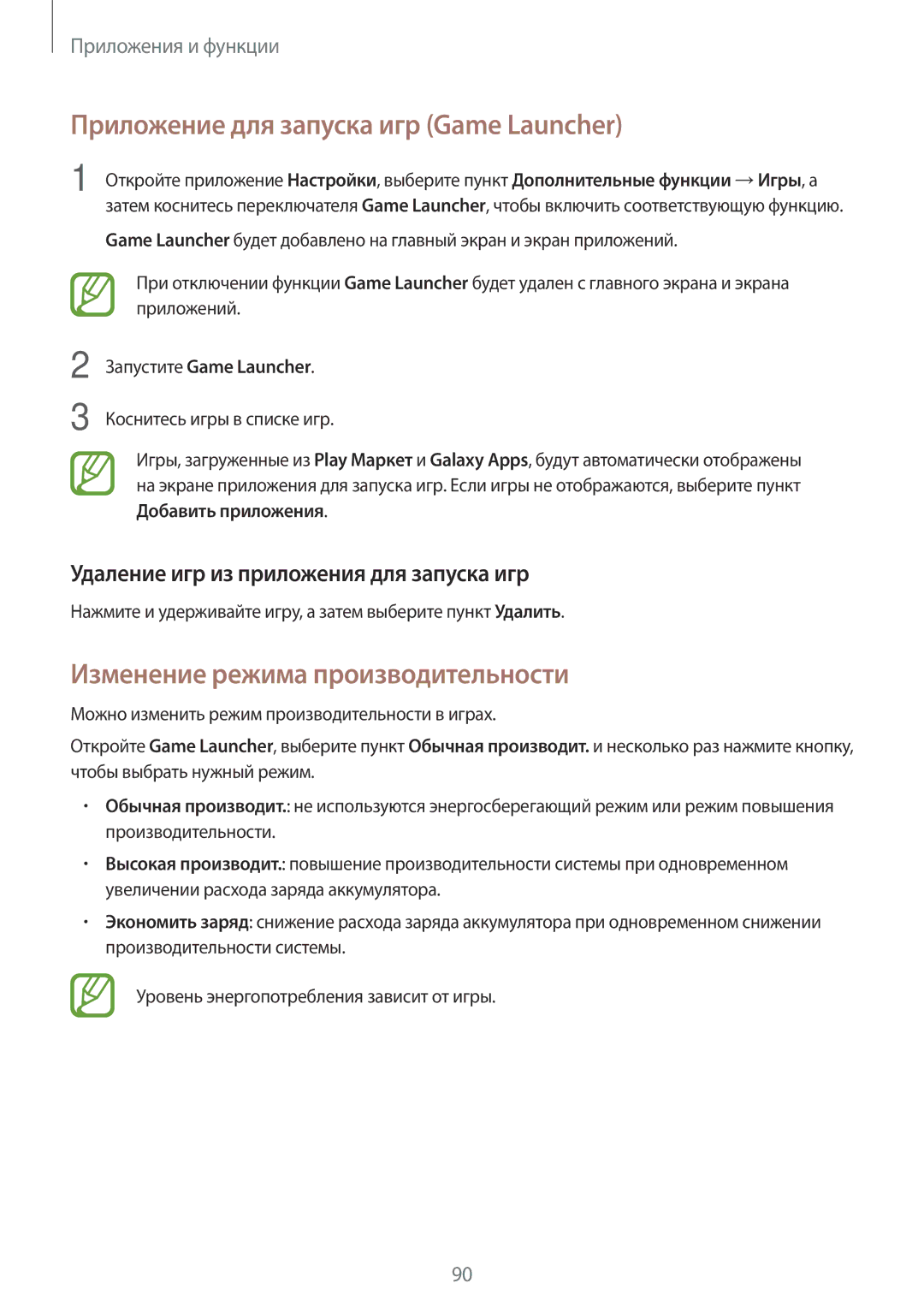 Samsung SM-T385NZKASER, SM-T385NZDASER manual Приложение для запуска игр Game Launcher, Изменение режима производительности 