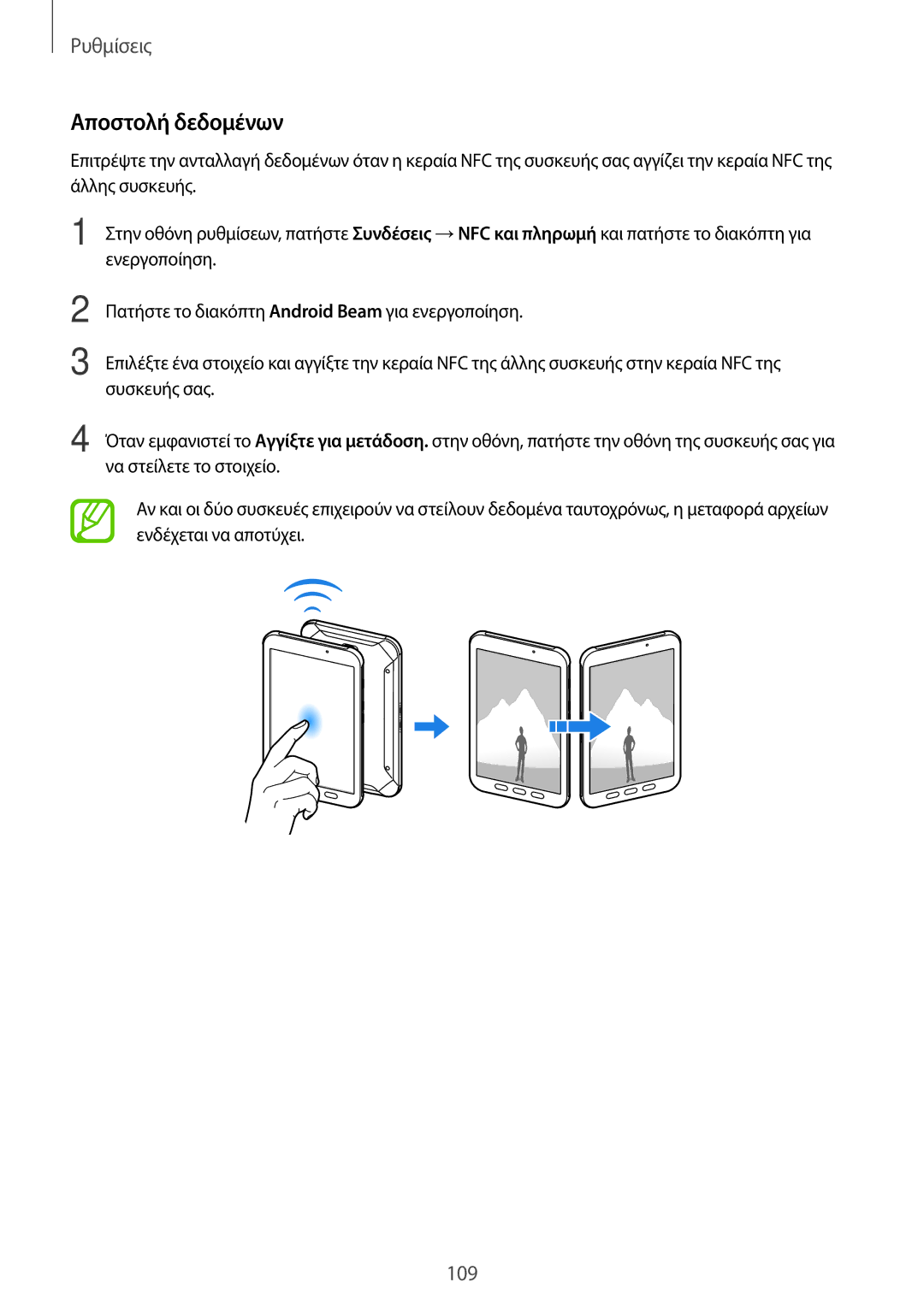 Samsung SM-T390NZKAEUR manual Αποστολή δεδομένων 