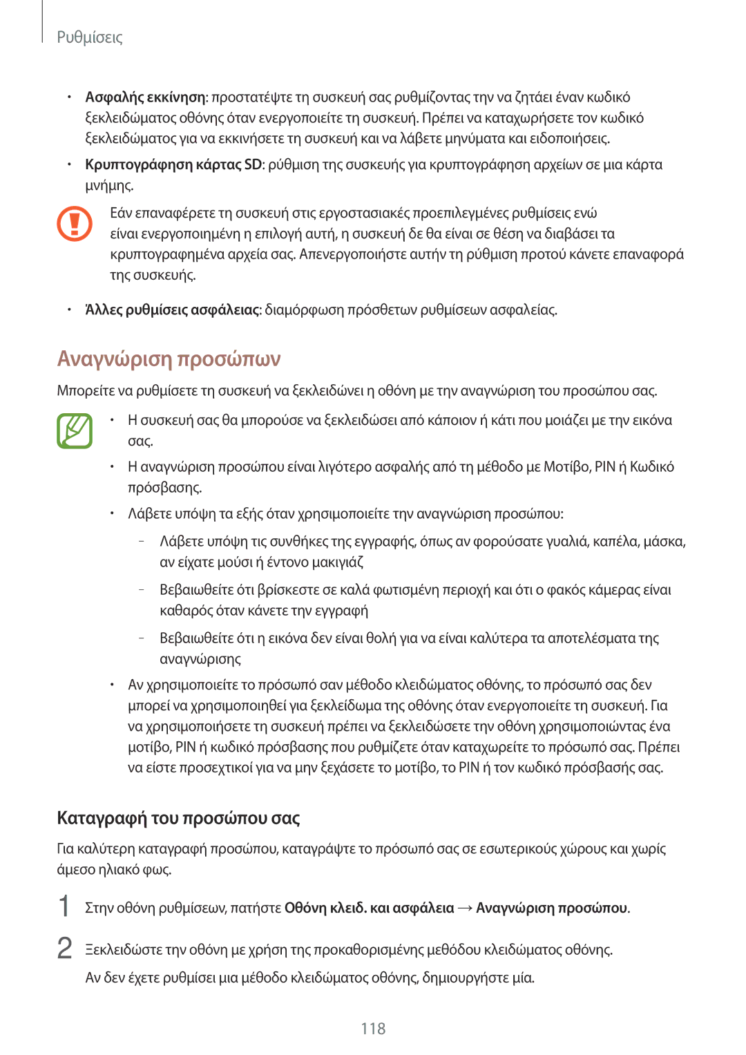 Samsung SM-T390NZKAEUR manual Αναγνώριση προσώπων, Καταγραφή του προσώπου σας 