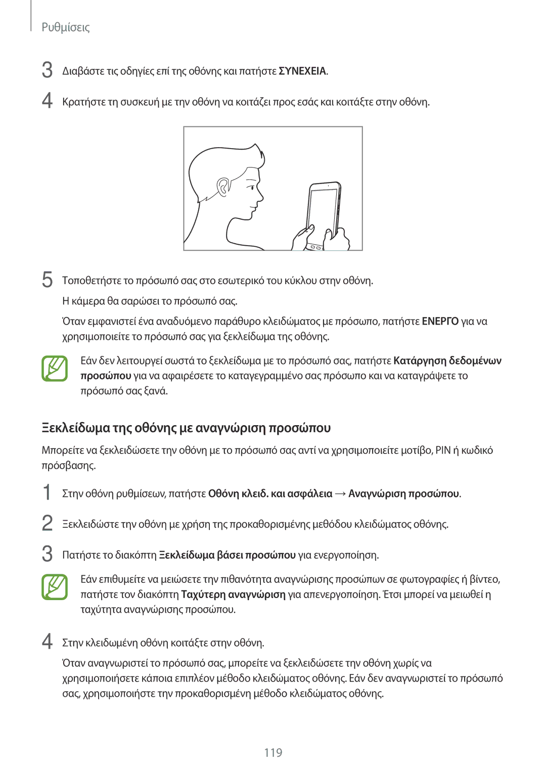 Samsung SM-T390NZKAEUR manual Ξεκλείδωμα της οθόνης με αναγνώριση προσώπου 