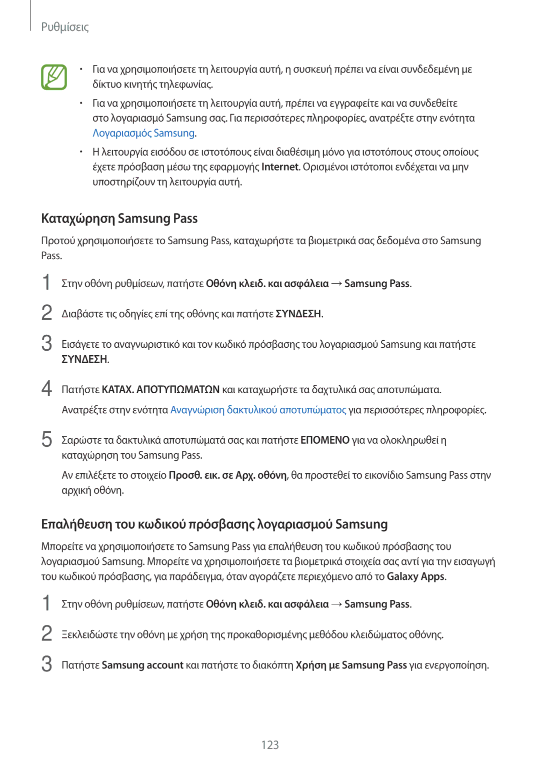 Samsung SM-T390NZKAEUR manual Καταχώρηση Samsung Pass, Επαλήθευση του κωδικού πρόσβασης λογαριασμού Samsung 