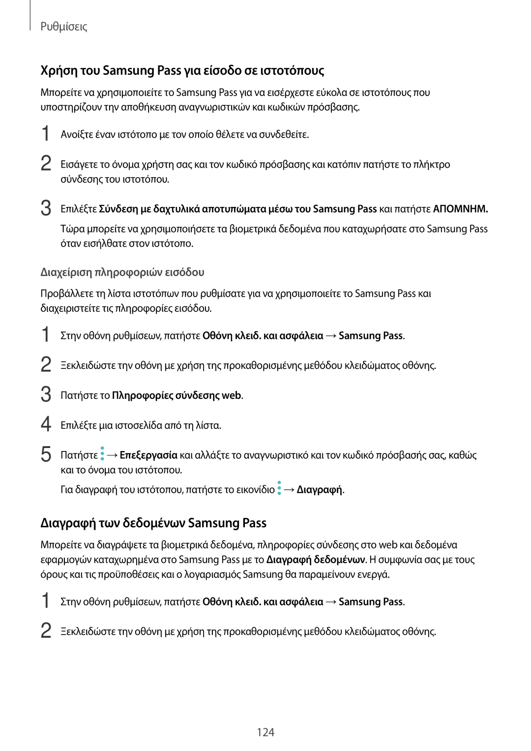 Samsung SM-T390NZKAEUR manual Χρήση του Samsung Pass για είσοδο σε ιστοτόπους, Διαγραφή των δεδομένων Samsung Pass 