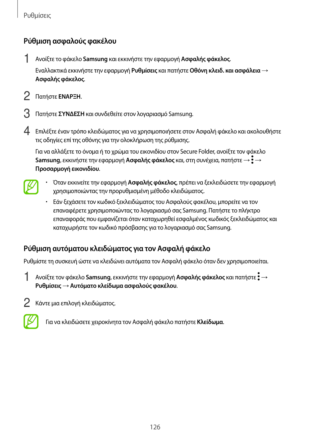 Samsung SM-T390NZKAEUR manual Ρύθμιση ασφαλούς φακέλου, Ρύθμιση αυτόματου κλειδώματος για τον Ασφαλή φάκελο 