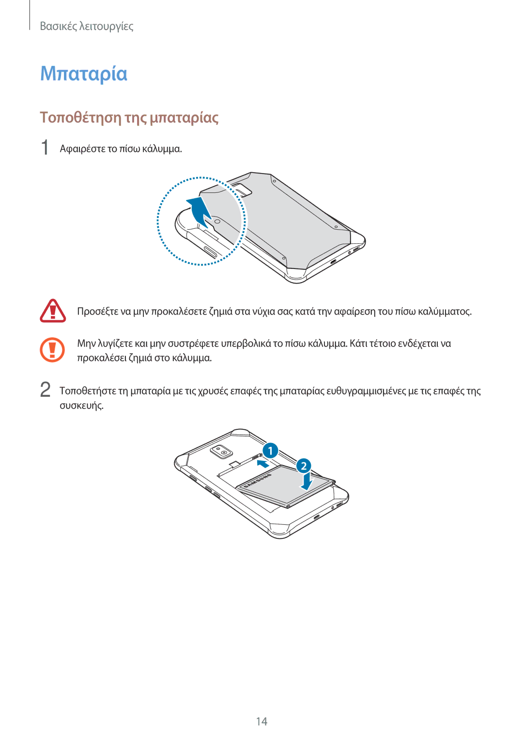 Samsung SM-T390NZKAEUR manual Μπαταρία, Τοποθέτηση της μπαταρίας 