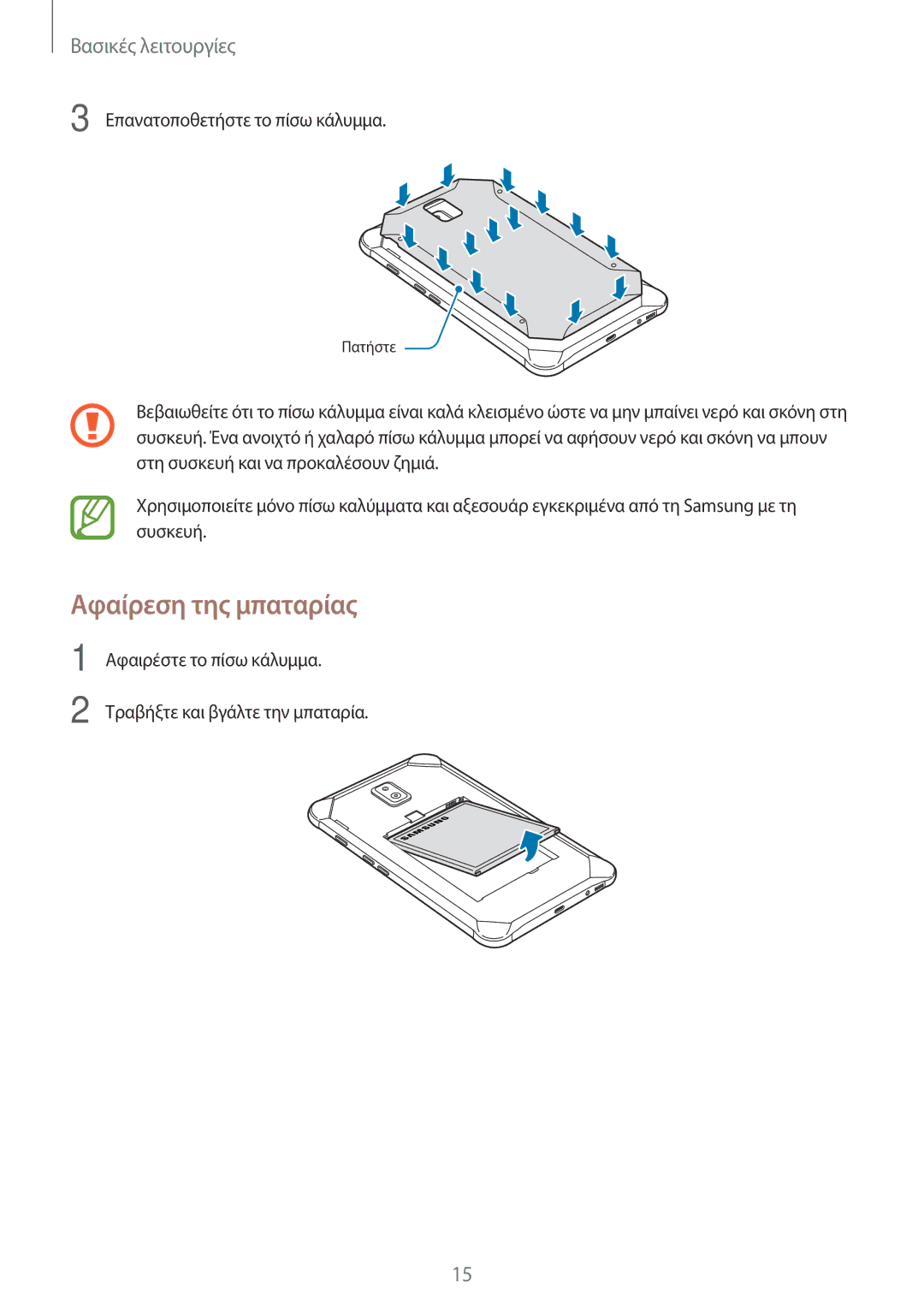 Samsung SM-T390NZKAEUR manual Αφαίρεση της μπαταρίας 