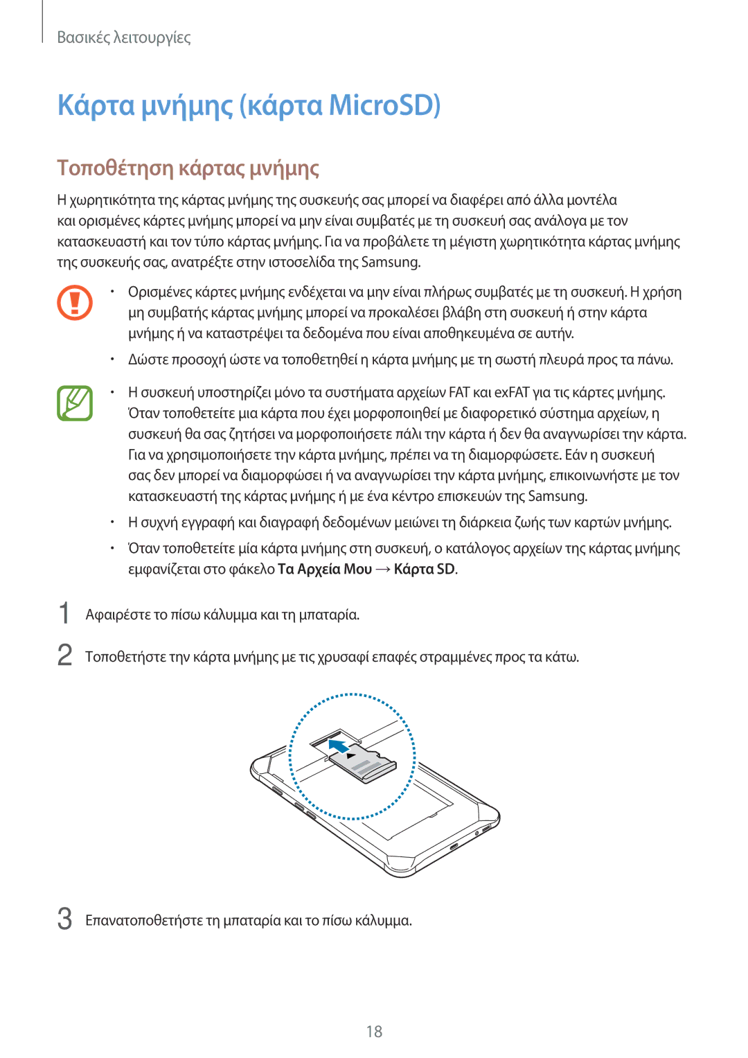 Samsung SM-T390NZKAEUR manual Κάρτα μνήμης κάρτα MicroSD, Τοποθέτηση κάρτας μνήμης 